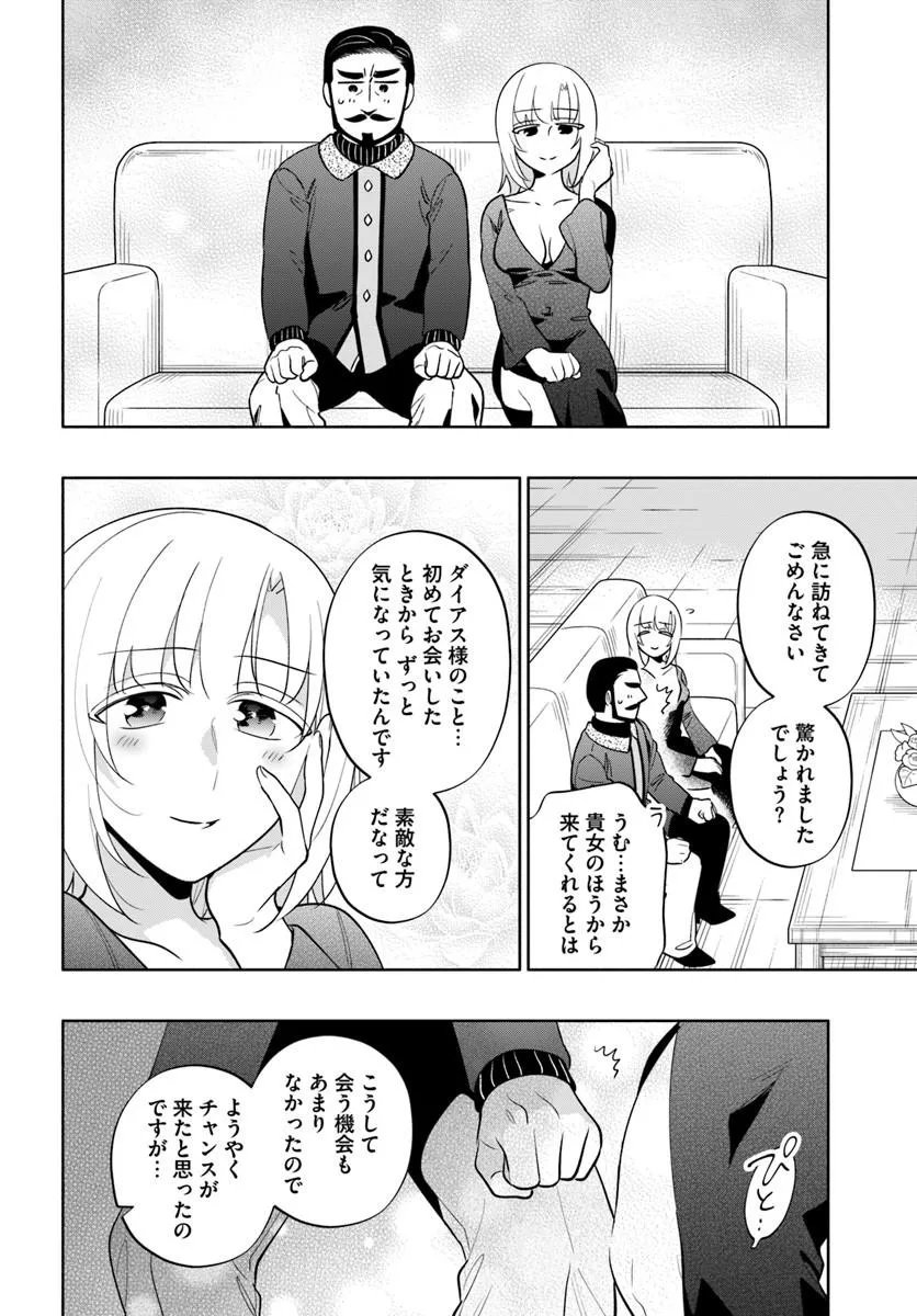 Takarakuji de 40-oku Atattan Dakedo Isekai ni Ijuu Suru Chapter 103.1 18ページ