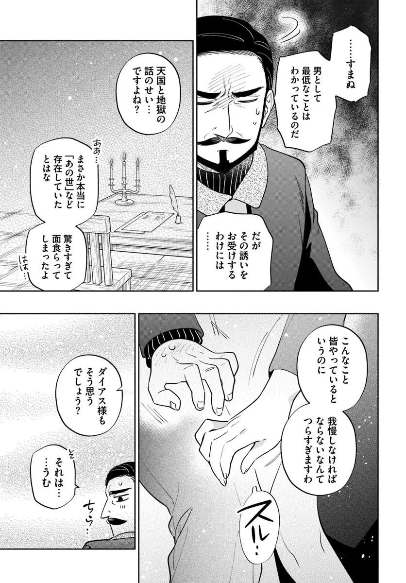 Takarakuji de 40-oku Atattan Dakedo Isekai ni Ijuu Suru Chapter 103.1 19ページ
