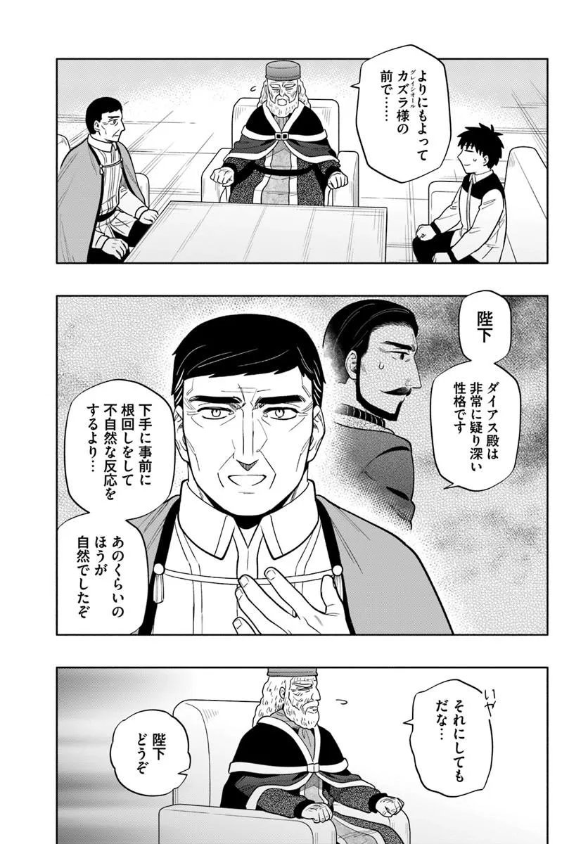 Takarakuji de 40-oku Atattan Dakedo Isekai ni Ijuu Suru Chapter 103.1 3ページ
