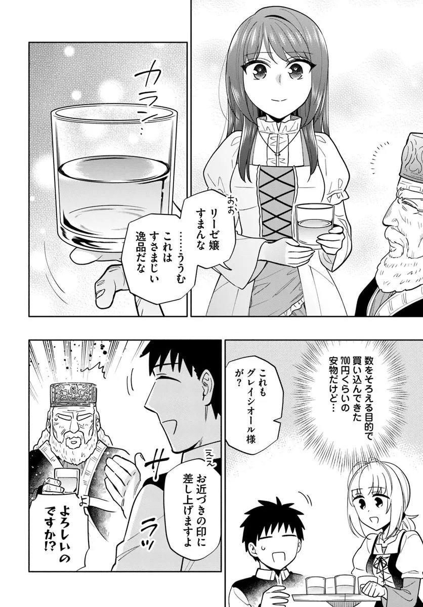 Takarakuji de 40-oku Atattan Dakedo Isekai ni Ijuu Suru Chapter 103.1 4ページ