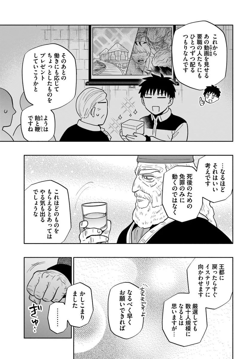 Takarakuji de 40-oku Atattan Dakedo Isekai ni Ijuu Suru Chapter 103.1 5ページ