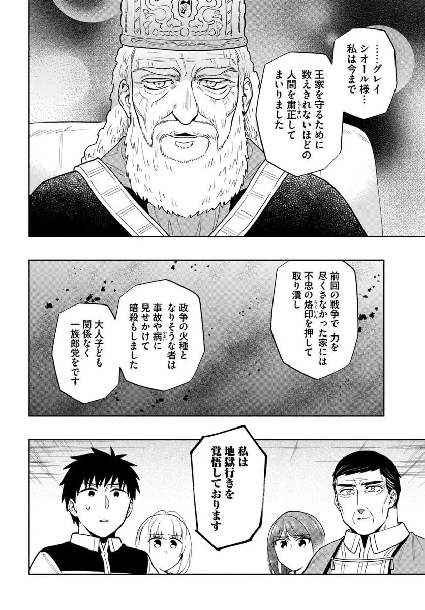 Takarakuji de 40-oku Atattan Dakedo Isekai ni Ijuu Suru Chapter 103.1 6ページ