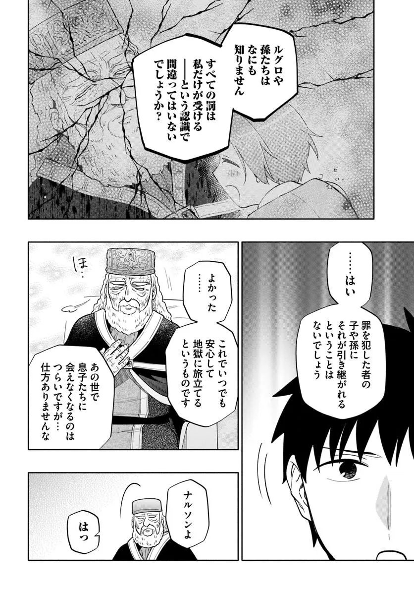 Takarakuji de 40-oku Atattan Dakedo Isekai ni Ijuu Suru Chapter 103.1 8ページ