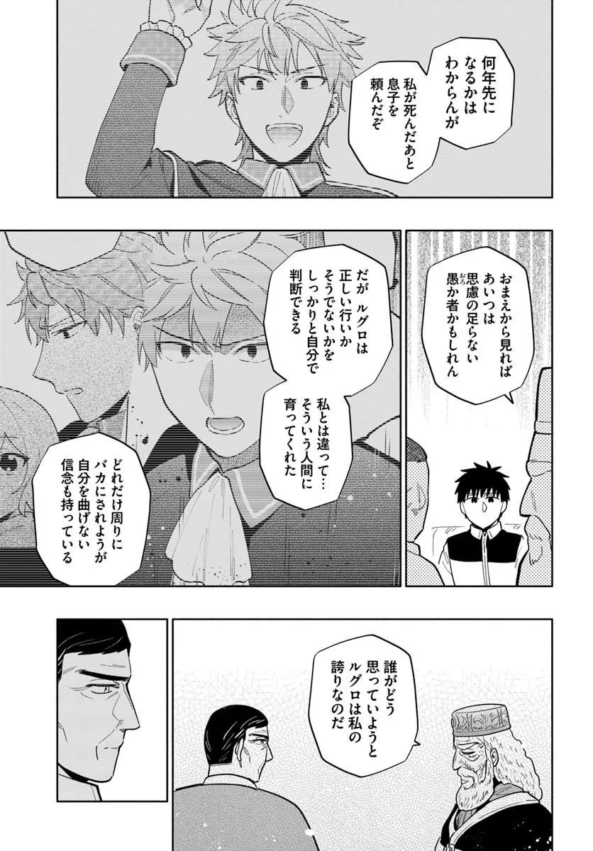 Takarakuji de 40-oku Atattan Dakedo Isekai ni Ijuu Suru Chapter 103.1 9ページ
