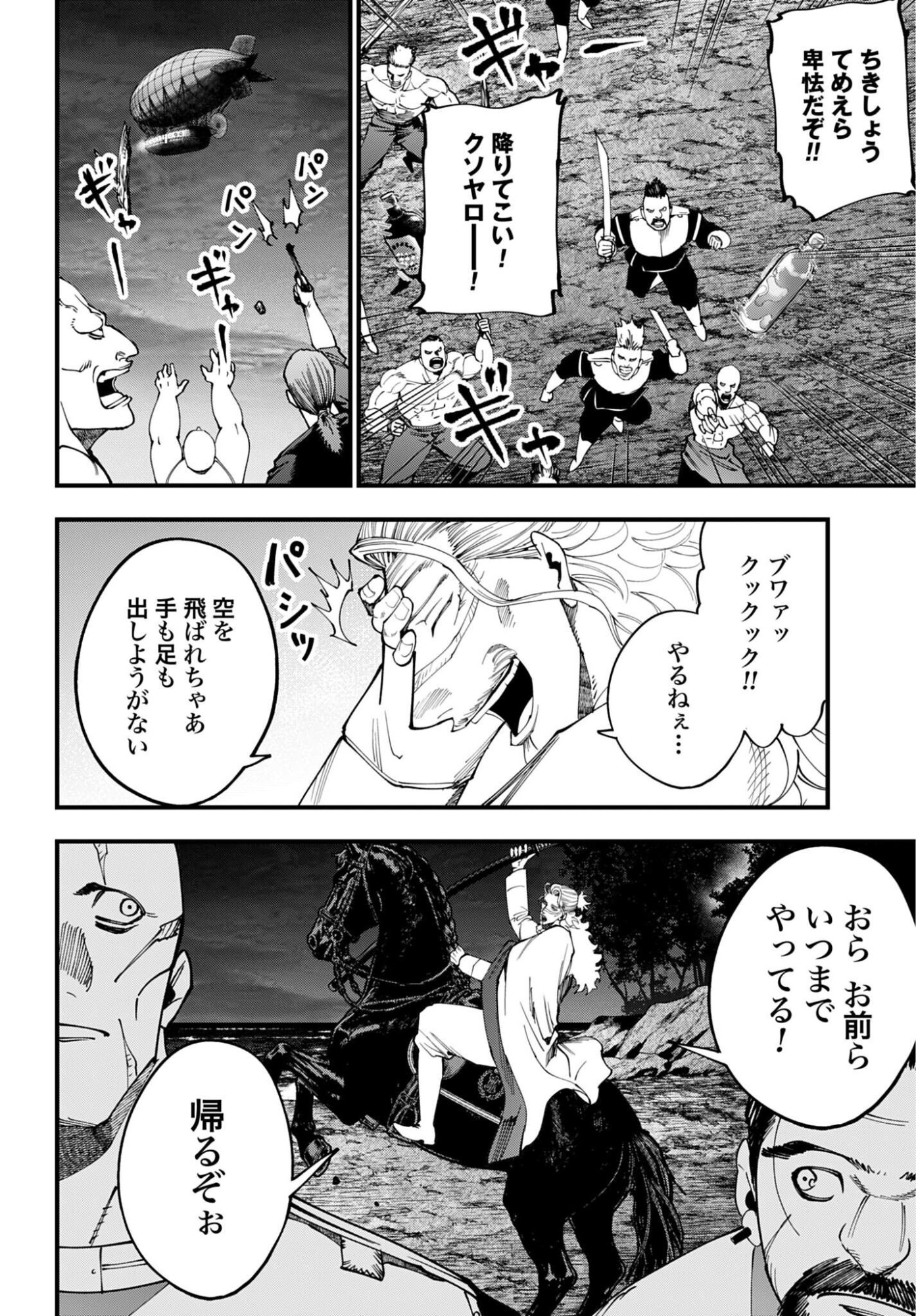 Shuumatsu no Valkyrie Kitan: Jack the Ripper no Jikenbo Chapter 70 12ページ