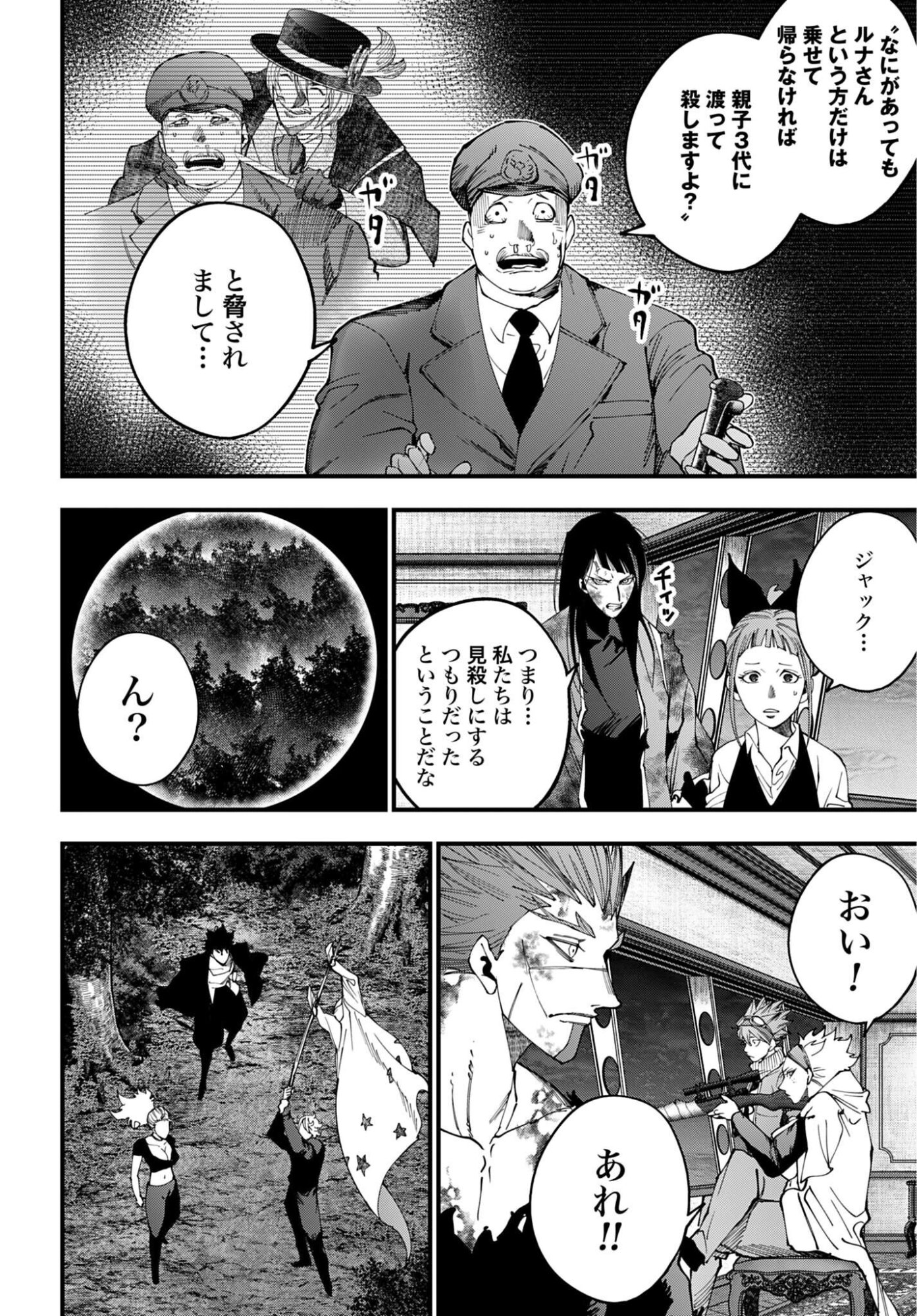 Shuumatsu no Valkyrie Kitan: Jack the Ripper no Jikenbo Chapter 70 14ページ