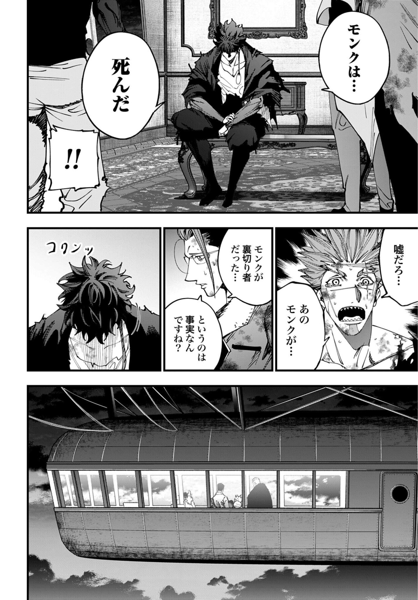Shuumatsu no Valkyrie Kitan: Jack the Ripper no Jikenbo Chapter 70 16ページ