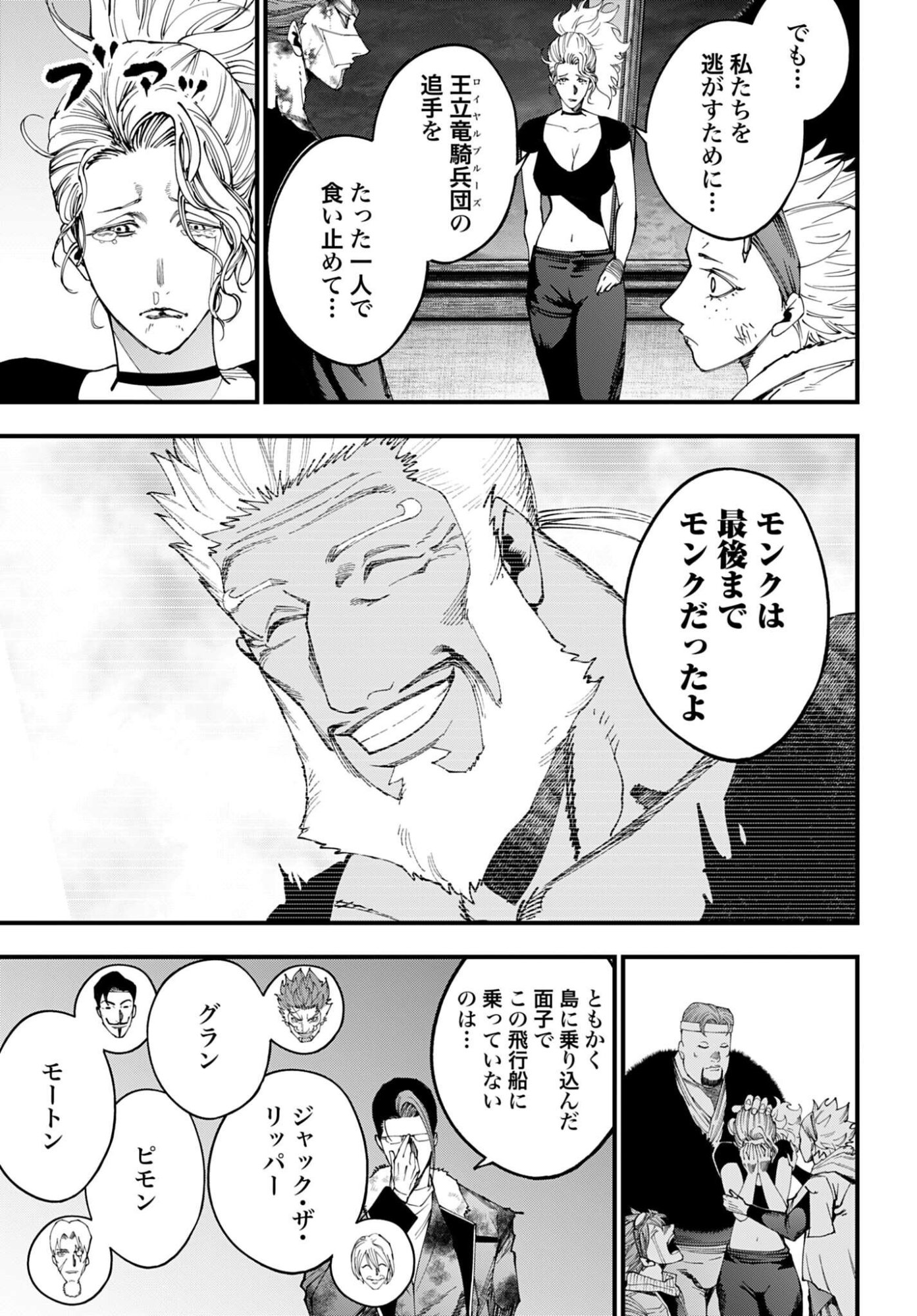Shuumatsu no Valkyrie Kitan: Jack the Ripper no Jikenbo Chapter 70 17ページ
