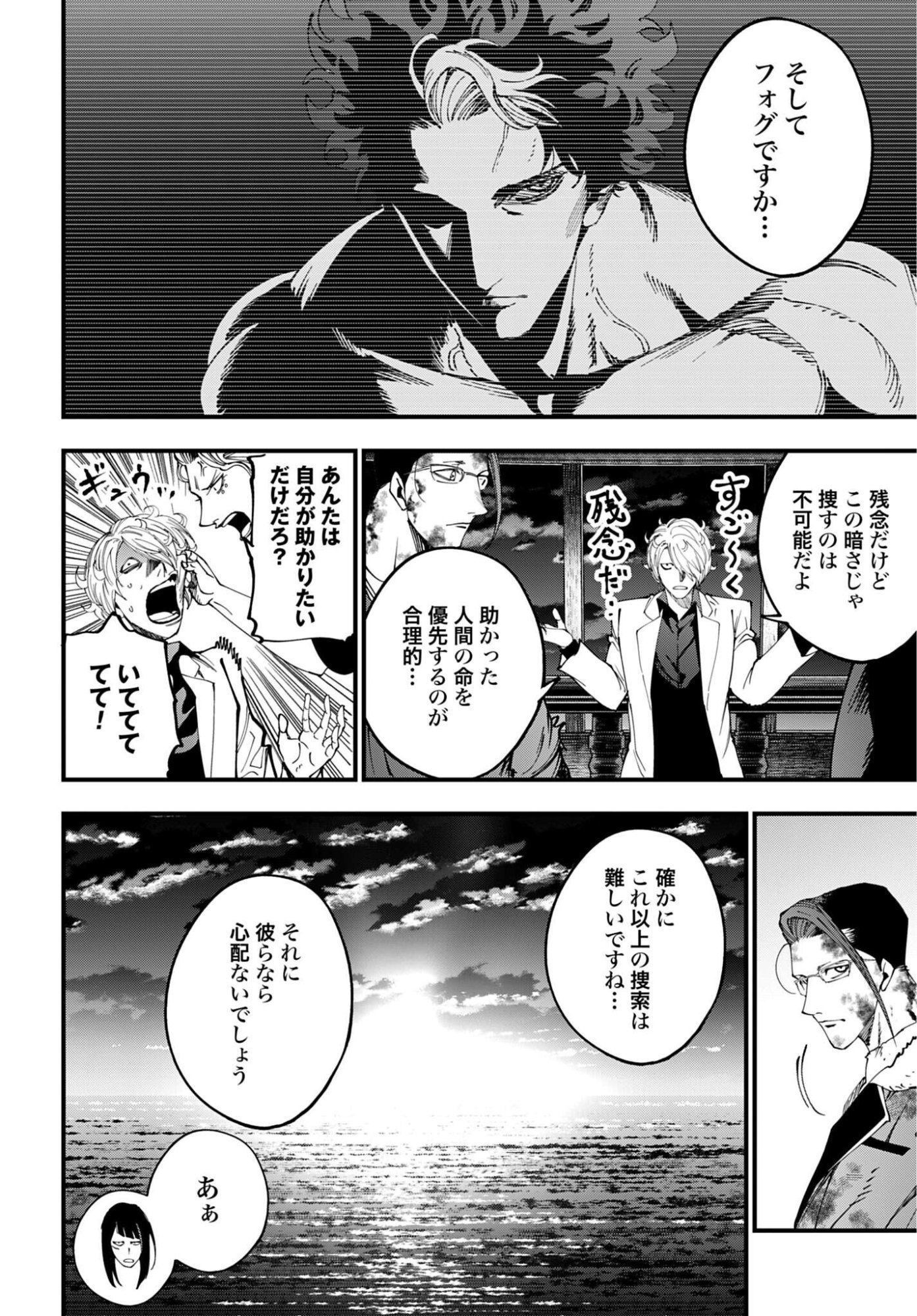 Shuumatsu no Valkyrie Kitan: Jack the Ripper no Jikenbo Chapter 70 18ページ