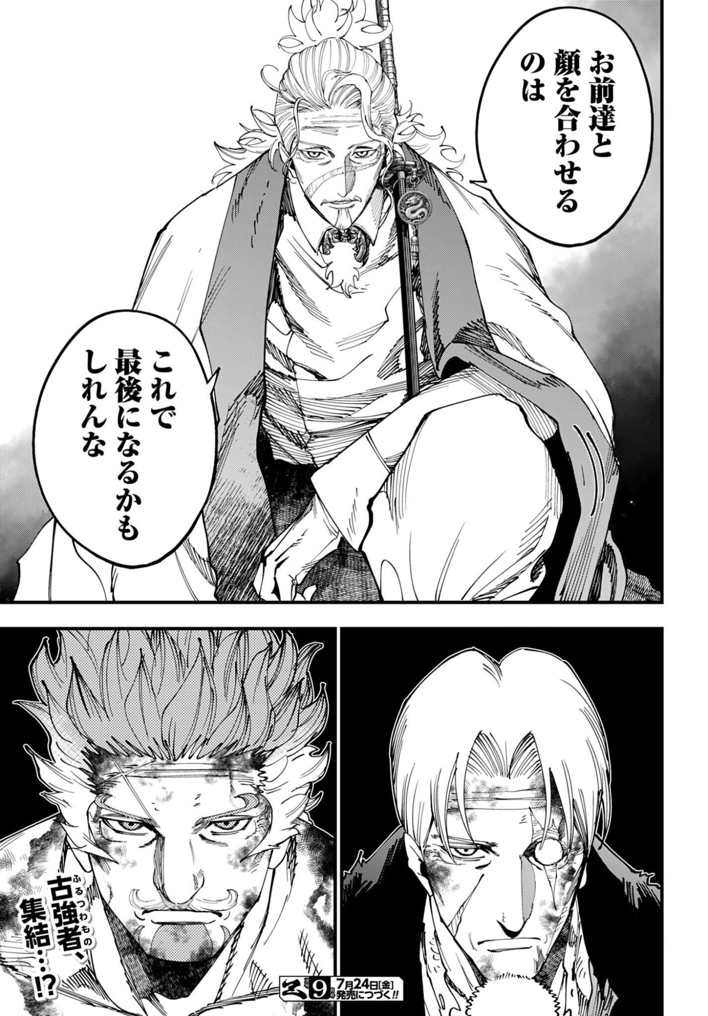 Shuumatsu no Valkyrie Kitan: Jack the Ripper no Jikenbo Chapter 70 21ページ