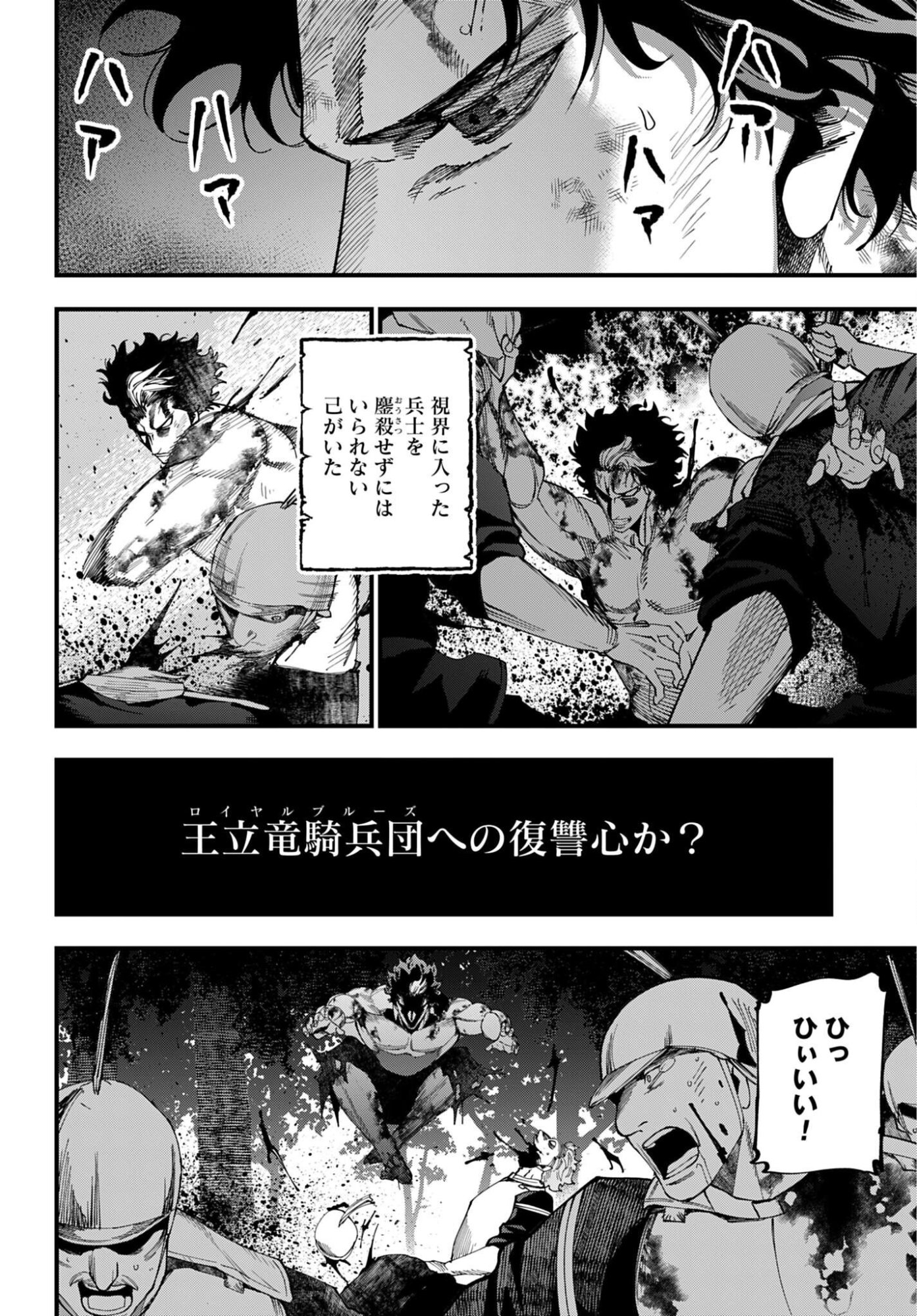 Shuumatsu no Valkyrie Kitan: Jack the Ripper no Jikenbo Chapter 70 4ページ