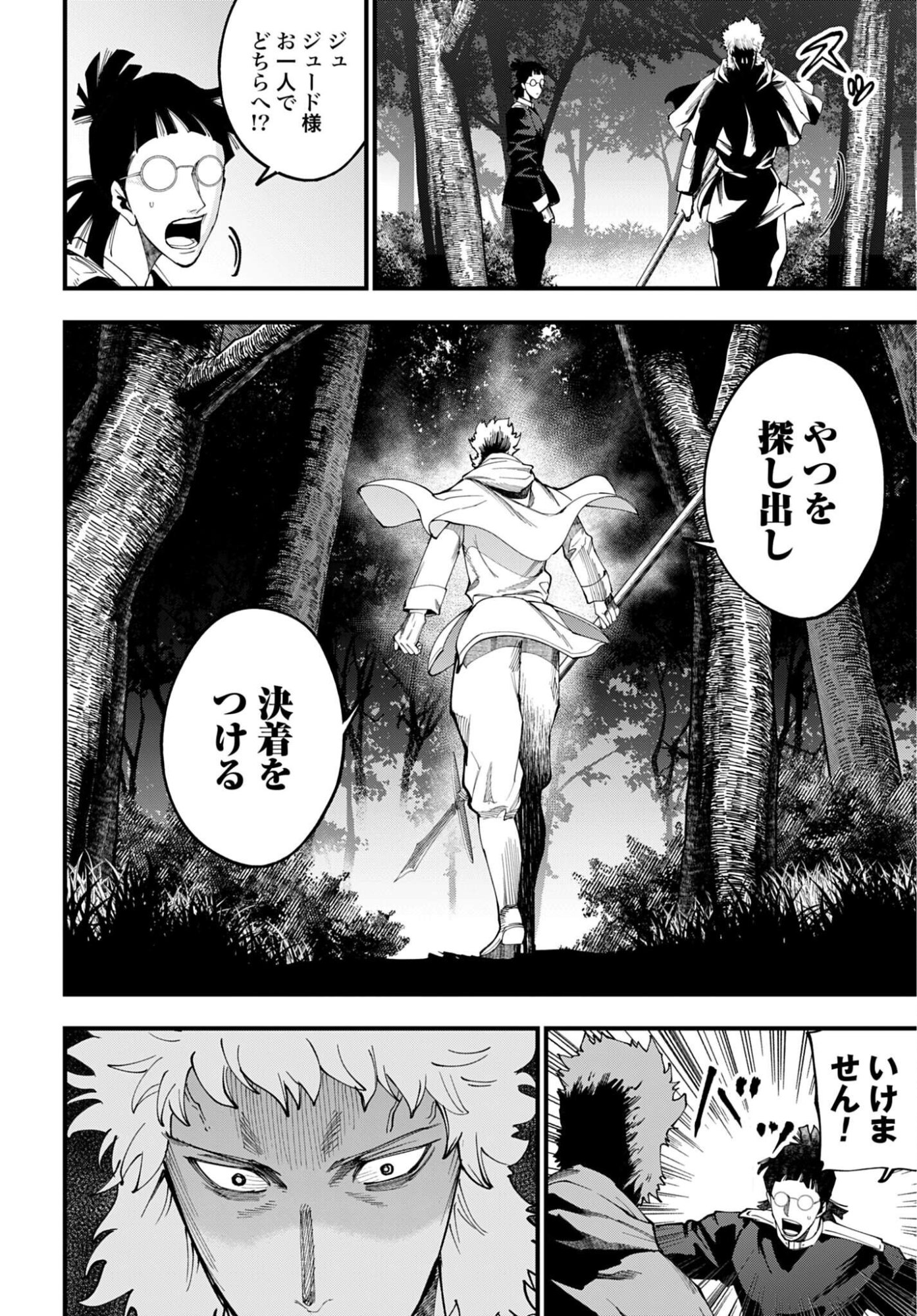 Shuumatsu no Valkyrie Kitan: Jack the Ripper no Jikenbo Chapter 70 6ページ