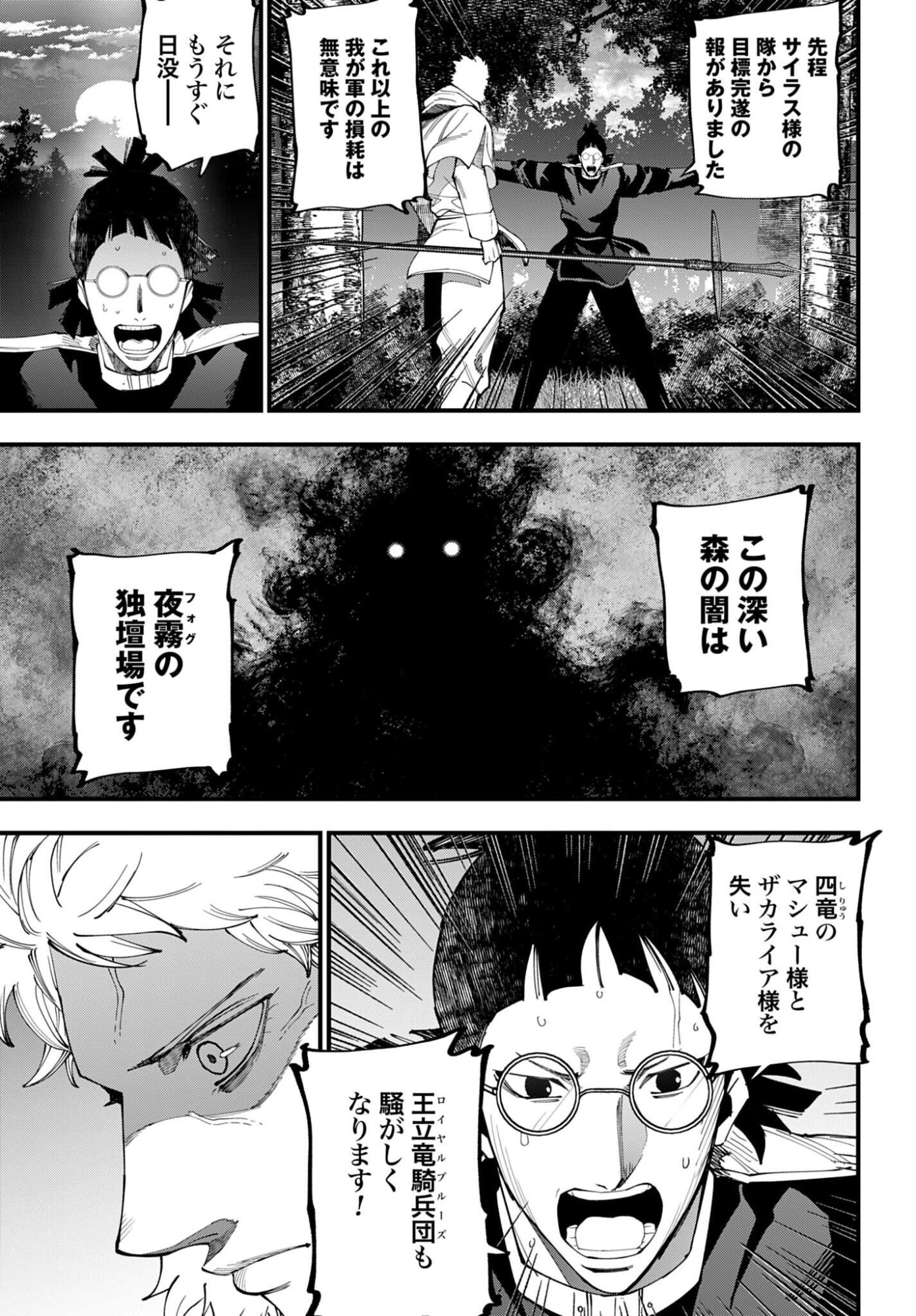Shuumatsu no Valkyrie Kitan: Jack the Ripper no Jikenbo Chapter 70 7ページ