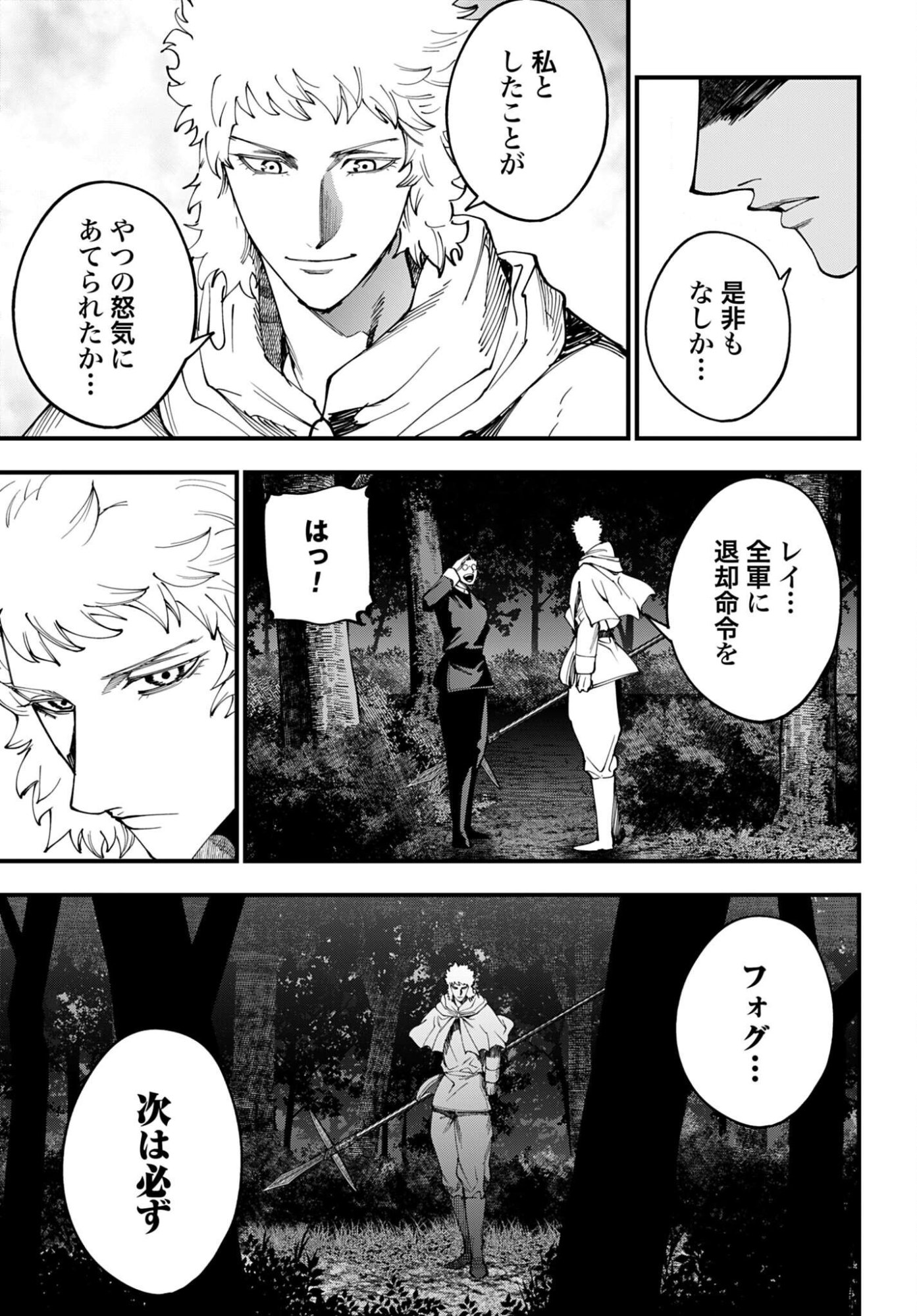 Shuumatsu no Valkyrie Kitan: Jack the Ripper no Jikenbo Chapter 70 9ページ