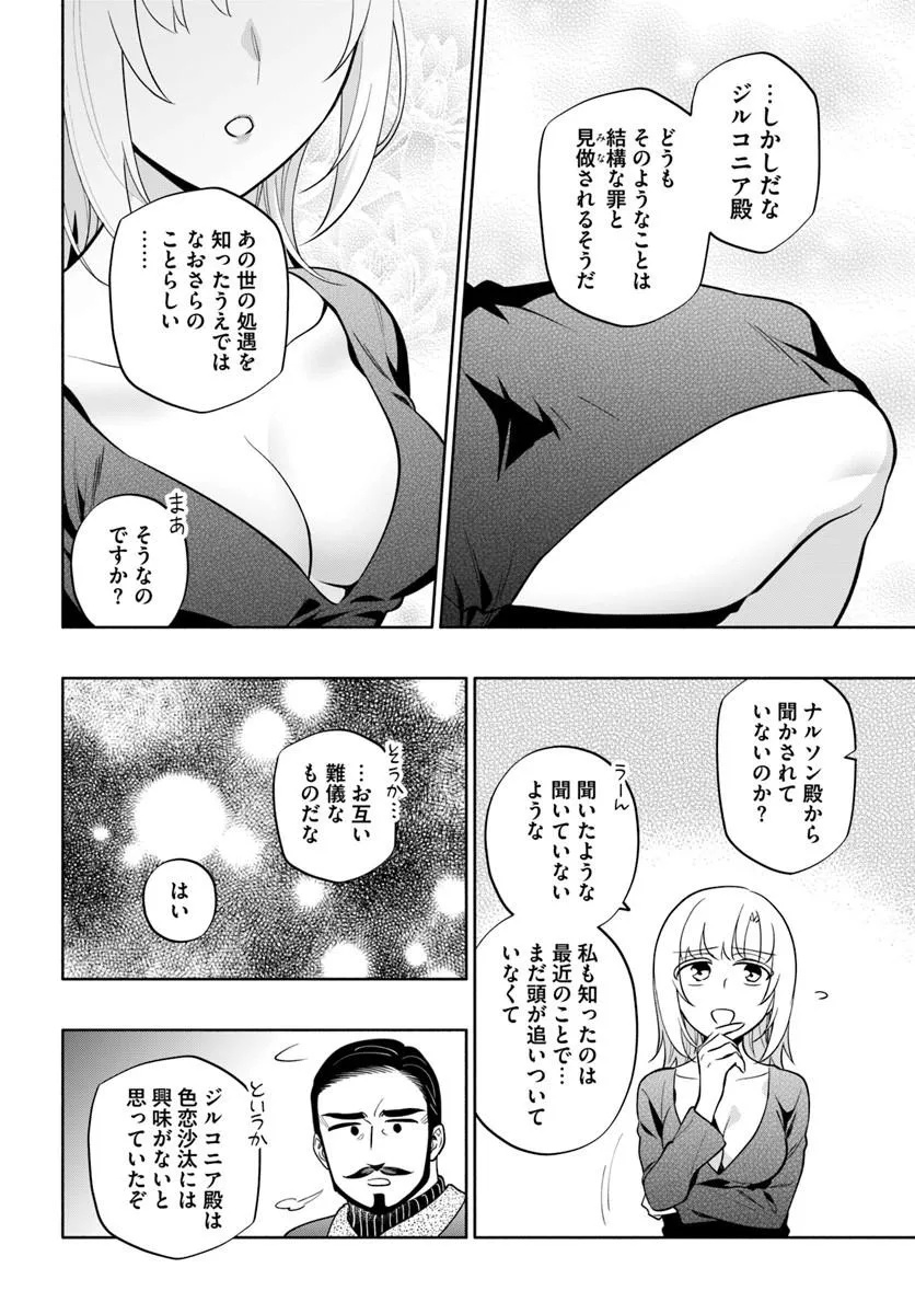 Takarakuji de 40-oku Atattan Dakedo Isekai ni Ijuu Suru Chapter 103.2 1ページ