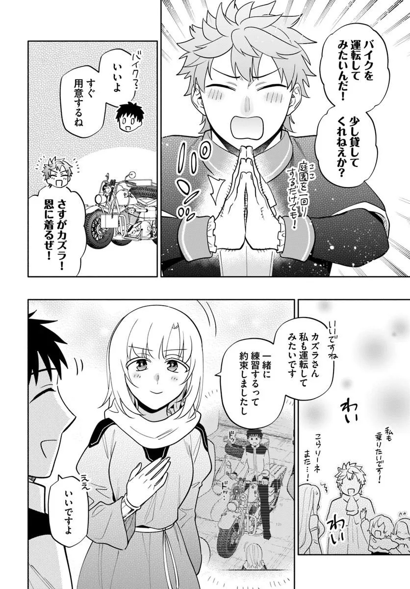 Takarakuji de 40-oku Atattan Dakedo Isekai ni Ijuu Suru Chapter 103.2 13ページ