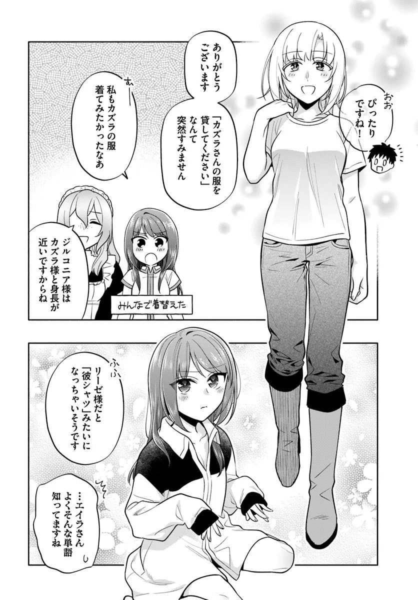 Takarakuji de 40-oku Atattan Dakedo Isekai ni Ijuu Suru Chapter 103.2 15ページ