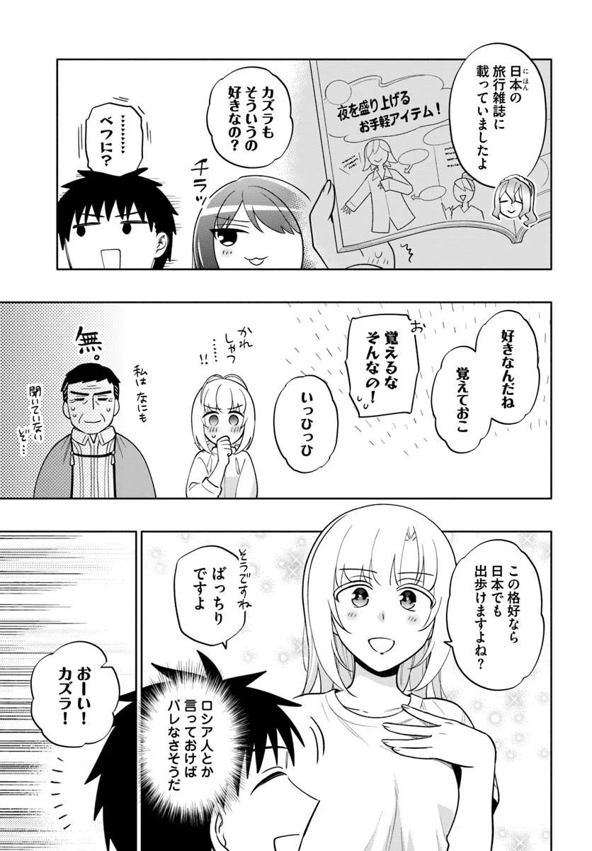 Takarakuji de 40-oku Atattan Dakedo Isekai ni Ijuu Suru Chapter 103.2 16ページ