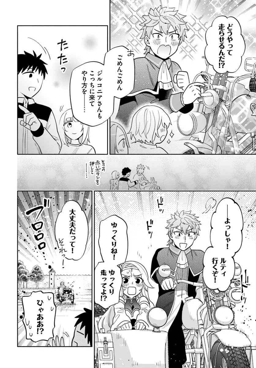 Takarakuji de 40-oku Atattan Dakedo Isekai ni Ijuu Suru Chapter 103.2 17ページ