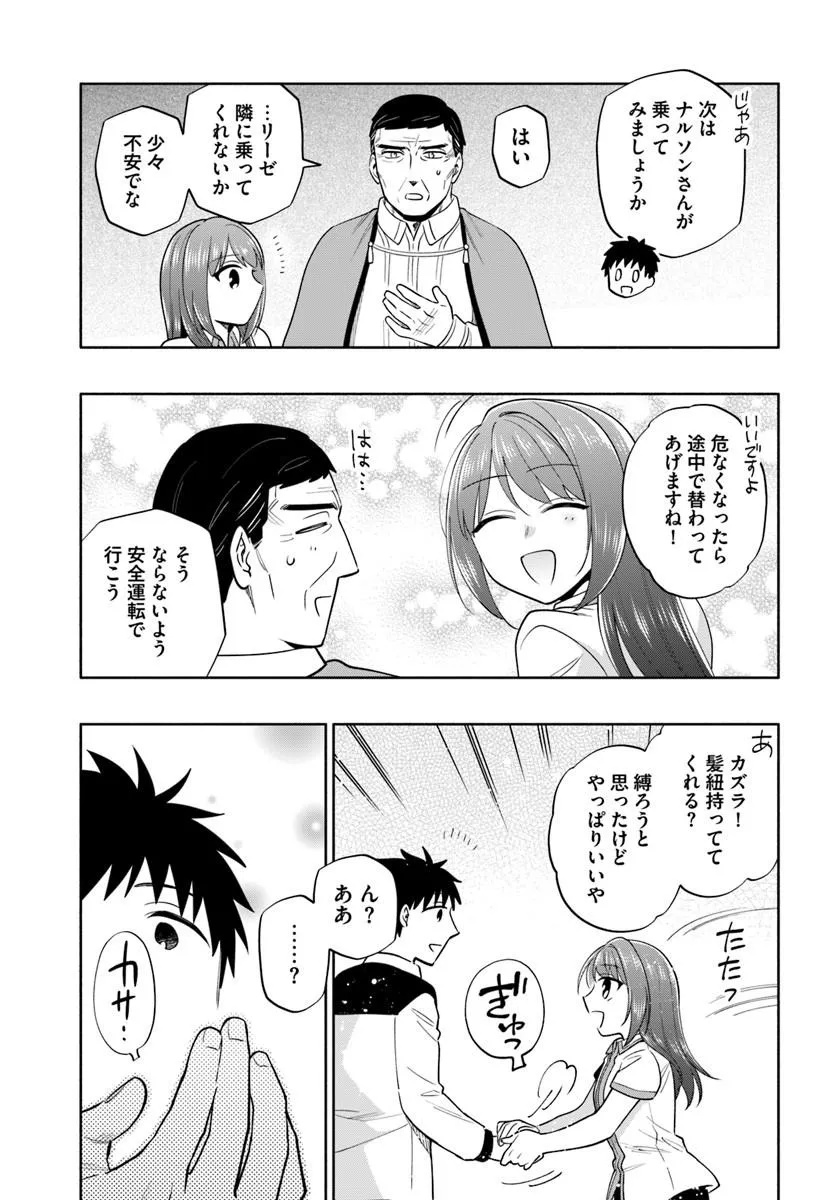 Takarakuji de 40-oku Atattan Dakedo Isekai ni Ijuu Suru Chapter 103.2 18ページ
