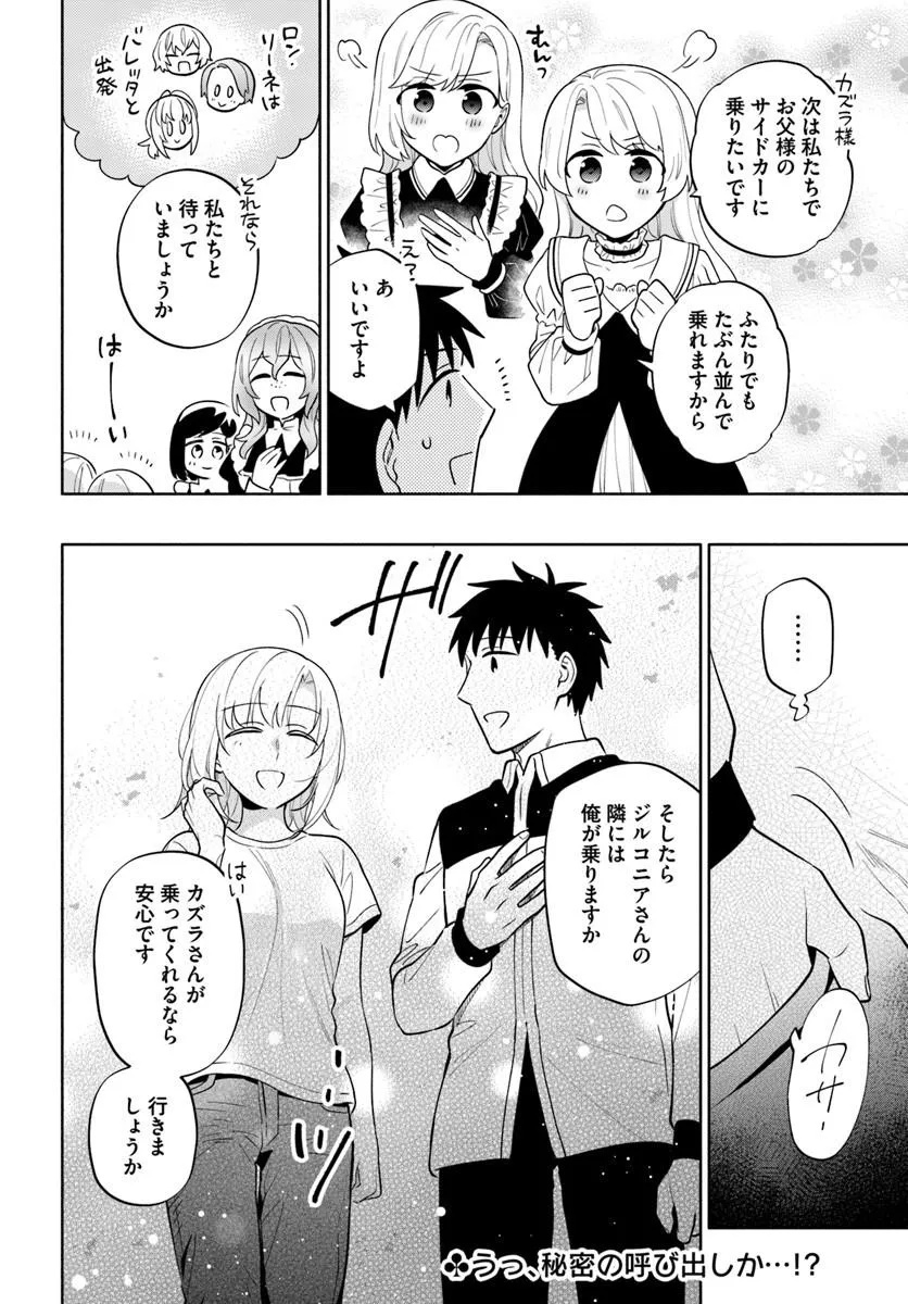 Takarakuji de 40-oku Atattan Dakedo Isekai ni Ijuu Suru Chapter 103.2 19ページ