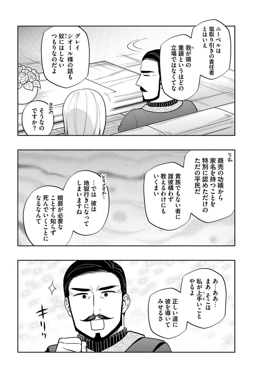 Takarakuji de 40-oku Atattan Dakedo Isekai ni Ijuu Suru Chapter 103.2 5ページ