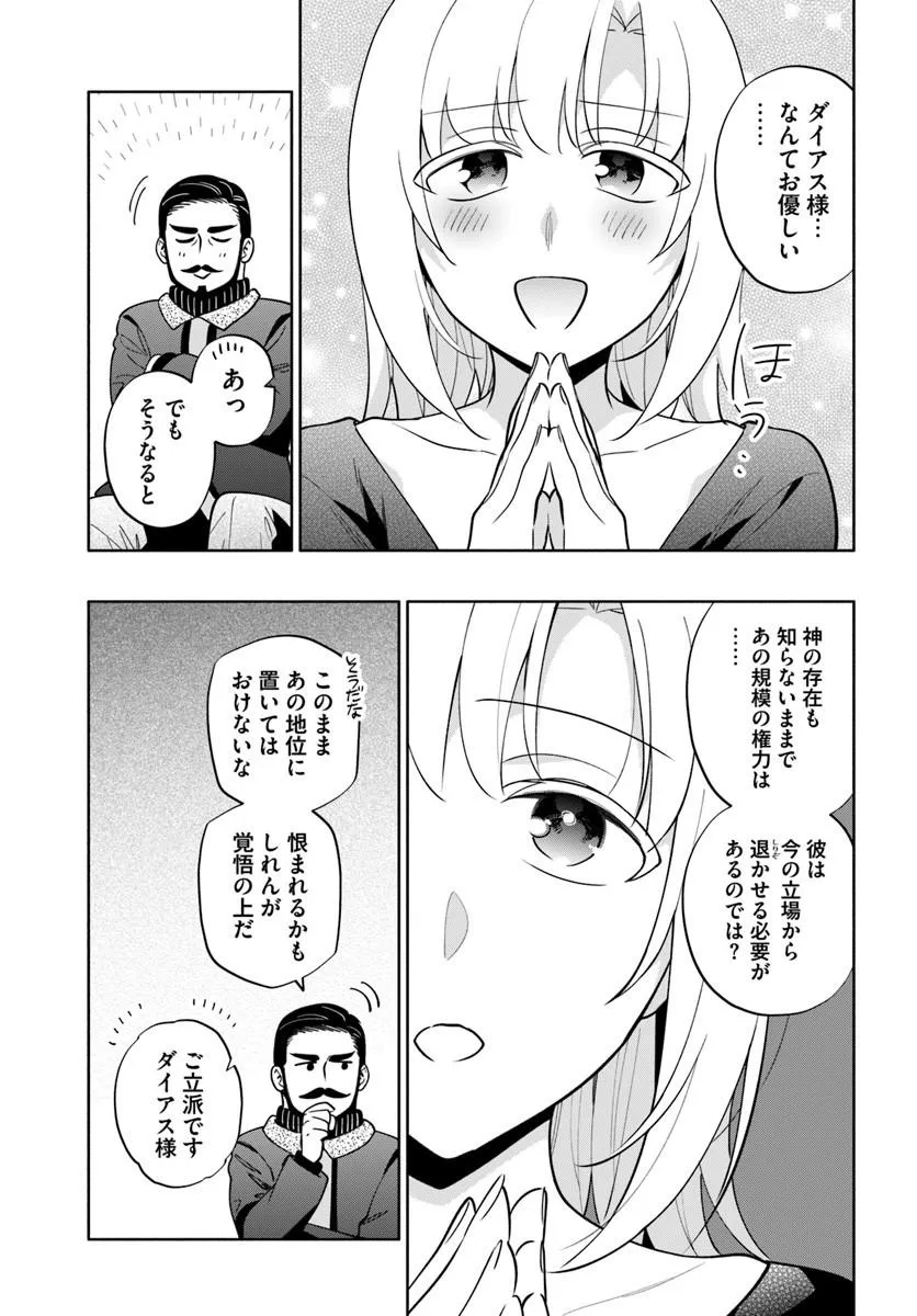 Takarakuji de 40-oku Atattan Dakedo Isekai ni Ijuu Suru Chapter 103.2 6ページ
