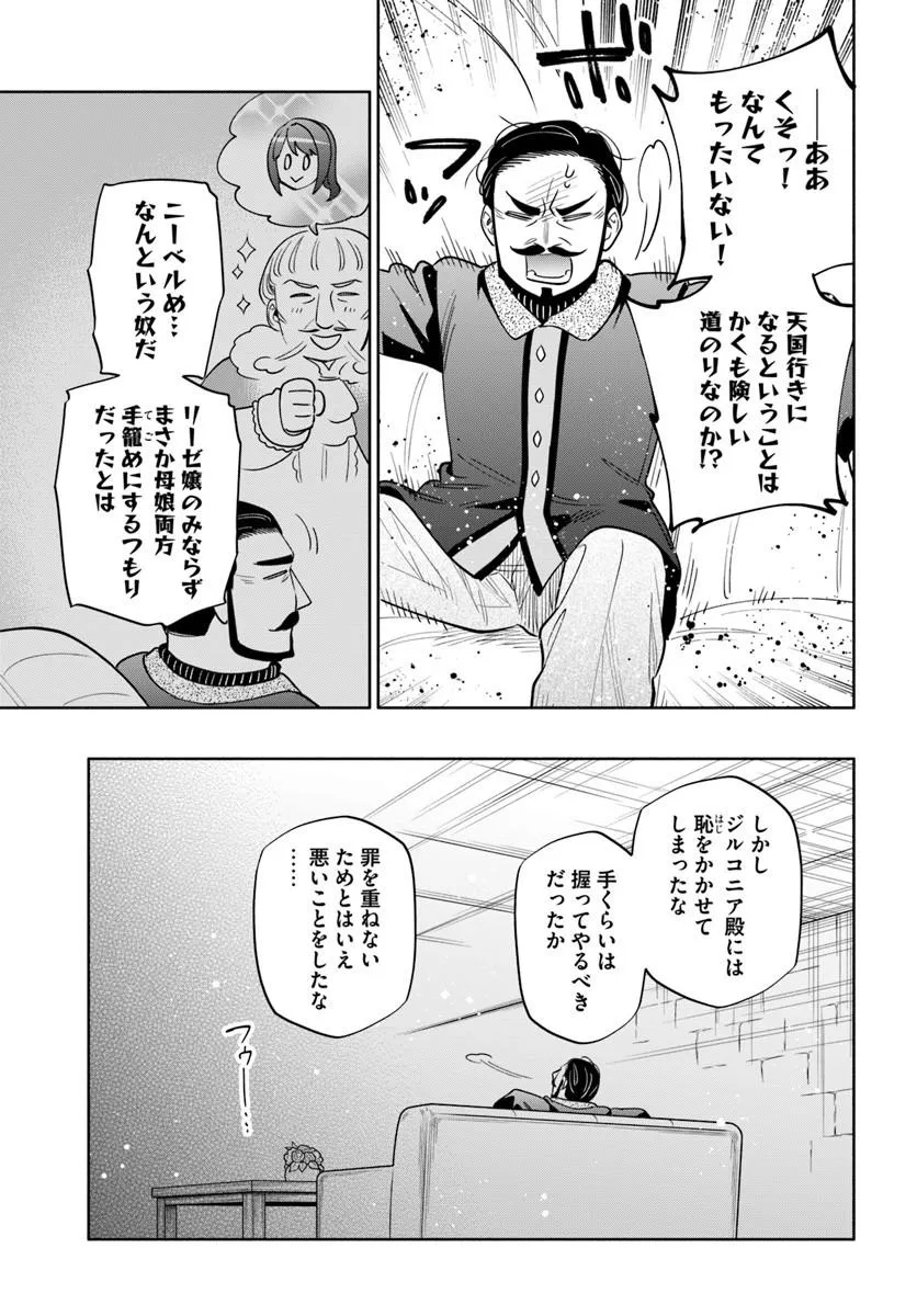 Takarakuji de 40-oku Atattan Dakedo Isekai ni Ijuu Suru Chapter 103.2 8ページ