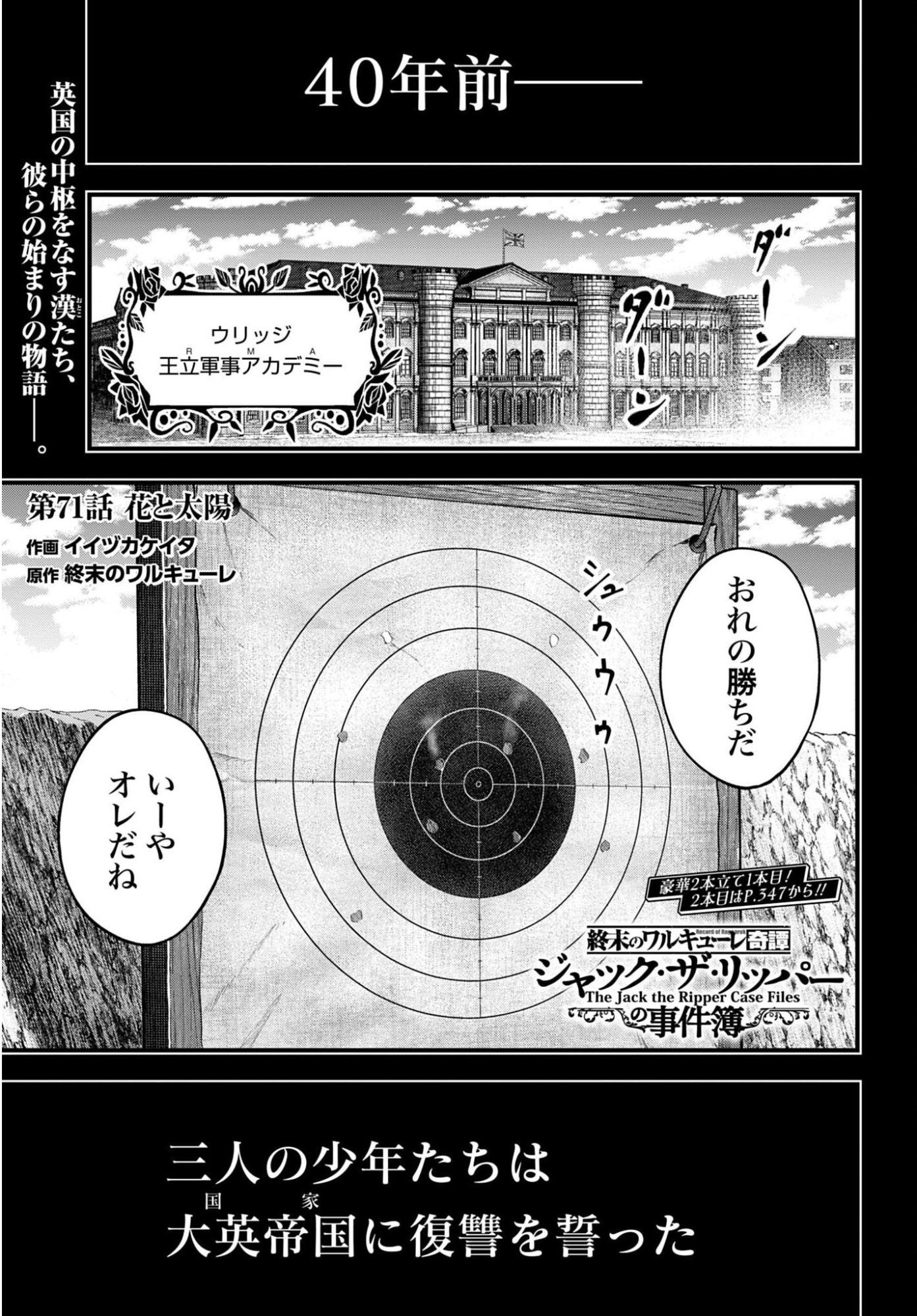 Shuumatsu no Valkyrie Kitan: Jack the Ripper no Jikenbo Chapter 71 1ページ