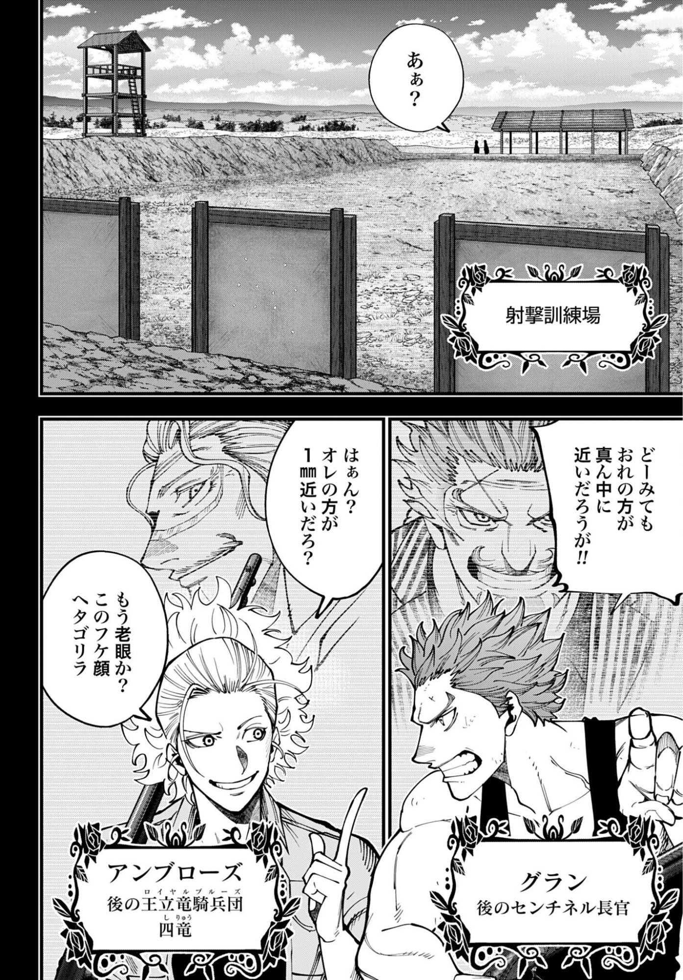 Shuumatsu no Valkyrie Kitan: Jack the Ripper no Jikenbo Chapter 71 2ページ