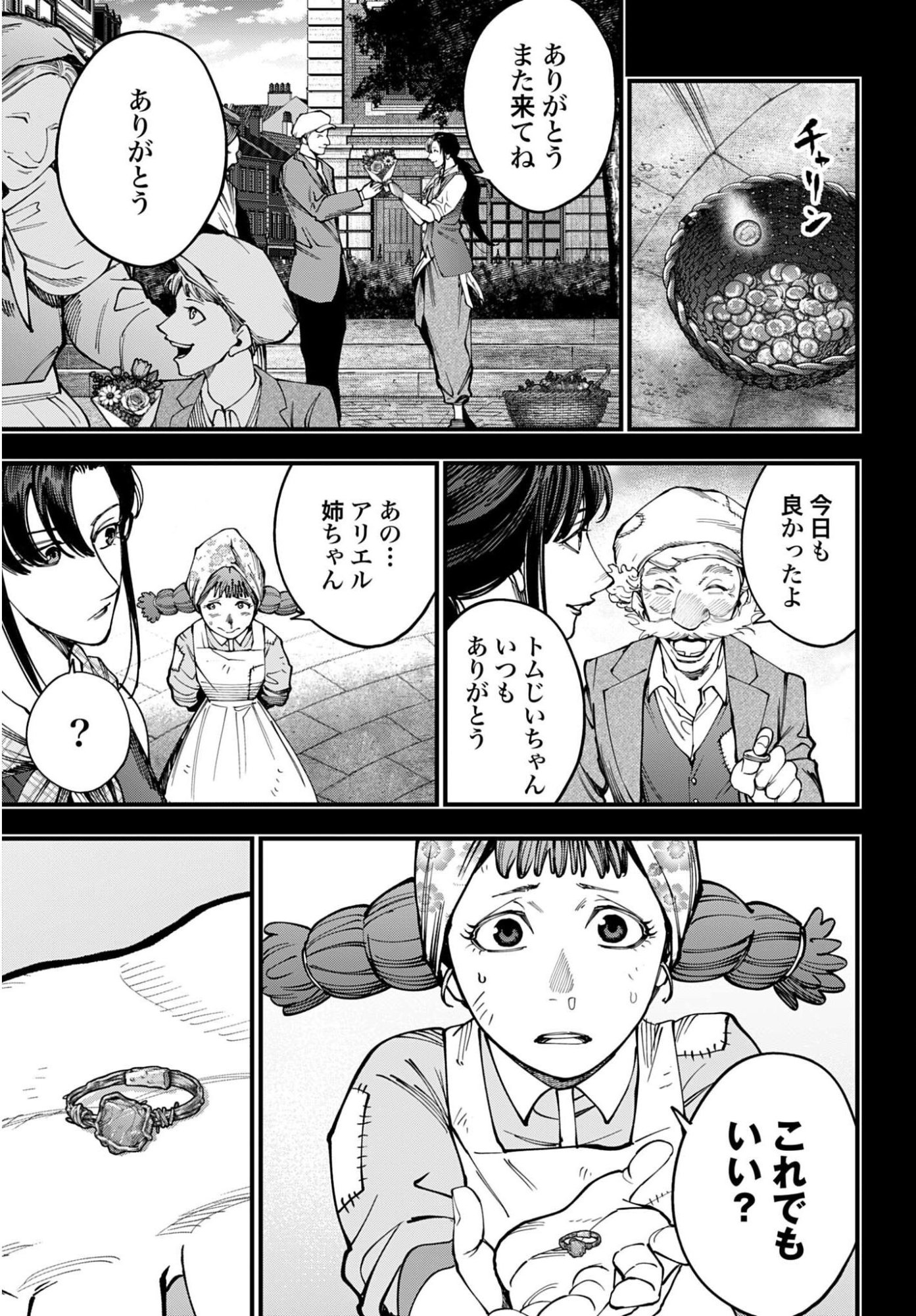 Shuumatsu no Valkyrie Kitan: Jack the Ripper no Jikenbo Chapter 71 13ページ