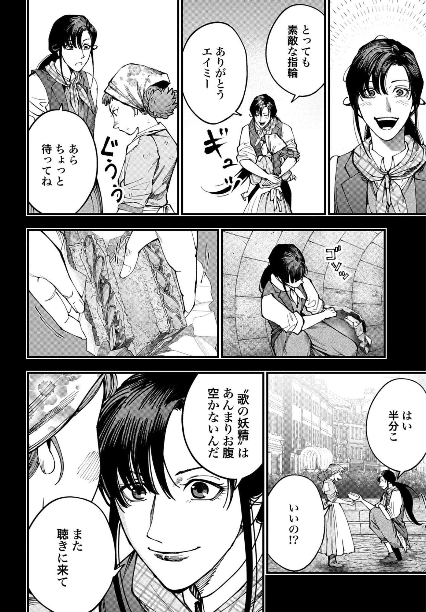 Shuumatsu no Valkyrie Kitan: Jack the Ripper no Jikenbo Chapter 71 14ページ