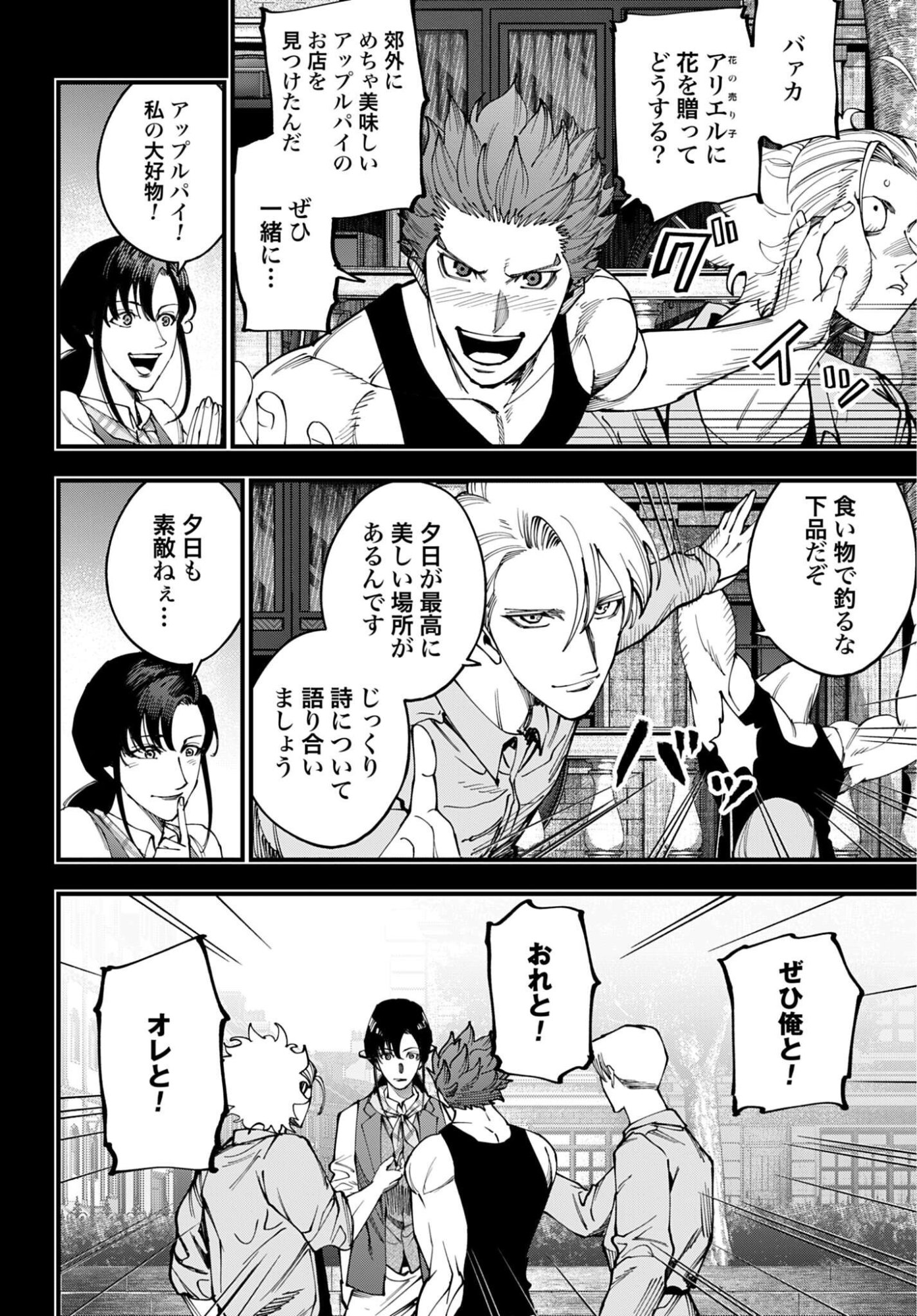 Shuumatsu no Valkyrie Kitan: Jack the Ripper no Jikenbo Chapter 71 16ページ