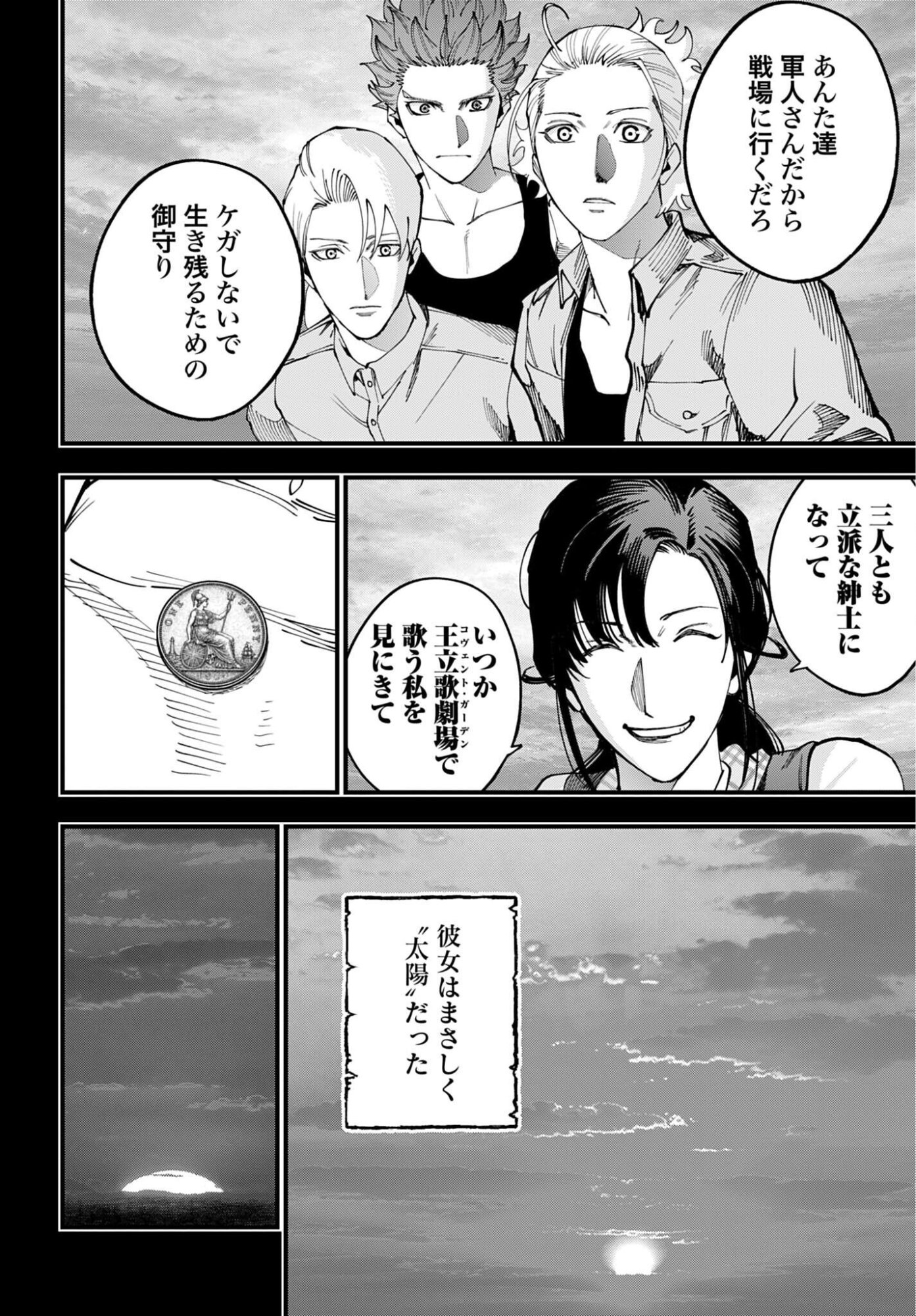 Shuumatsu no Valkyrie Kitan: Jack the Ripper no Jikenbo Chapter 71 20ページ