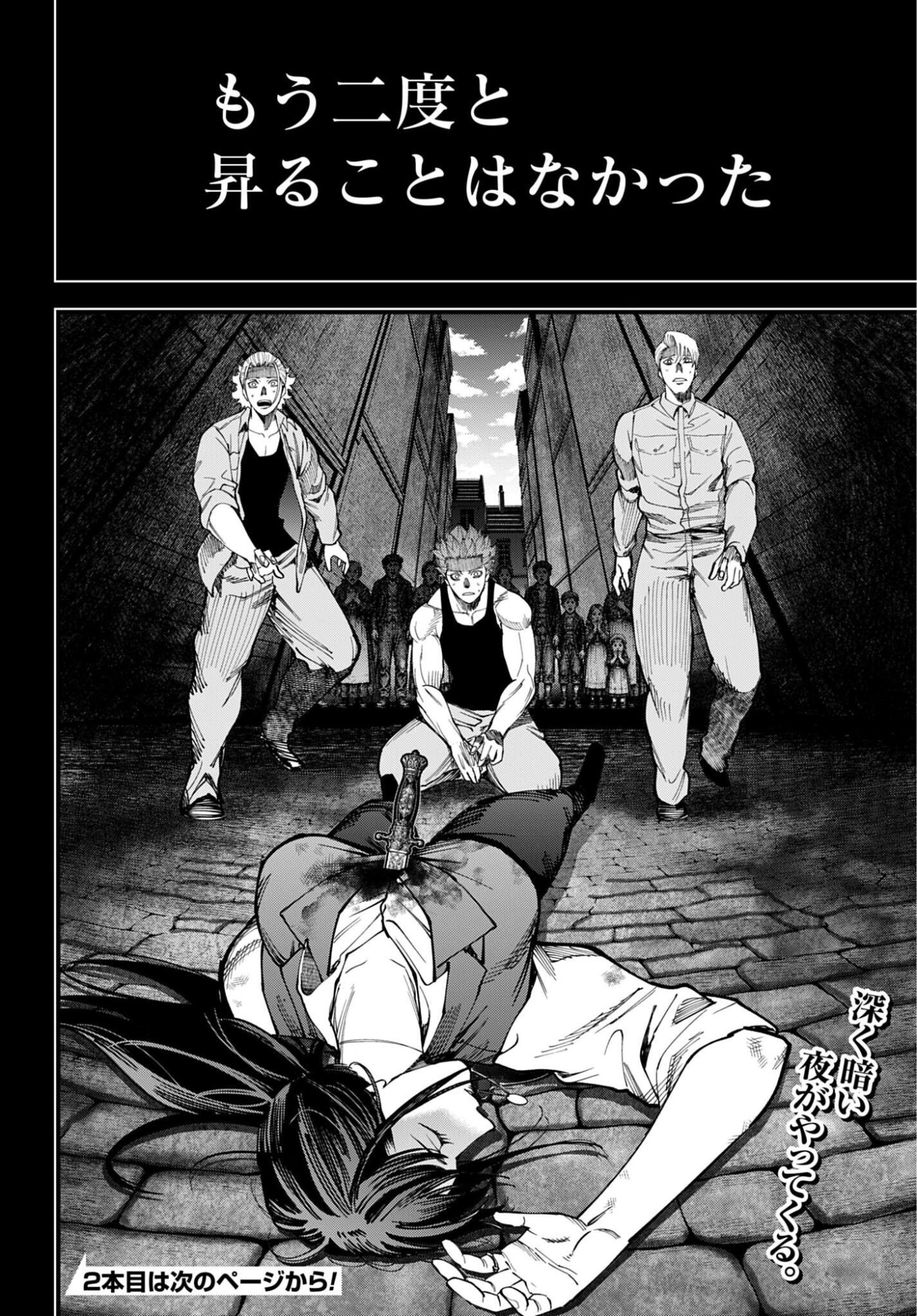 Shuumatsu no Valkyrie Kitan: Jack the Ripper no Jikenbo Chapter 71 22ページ