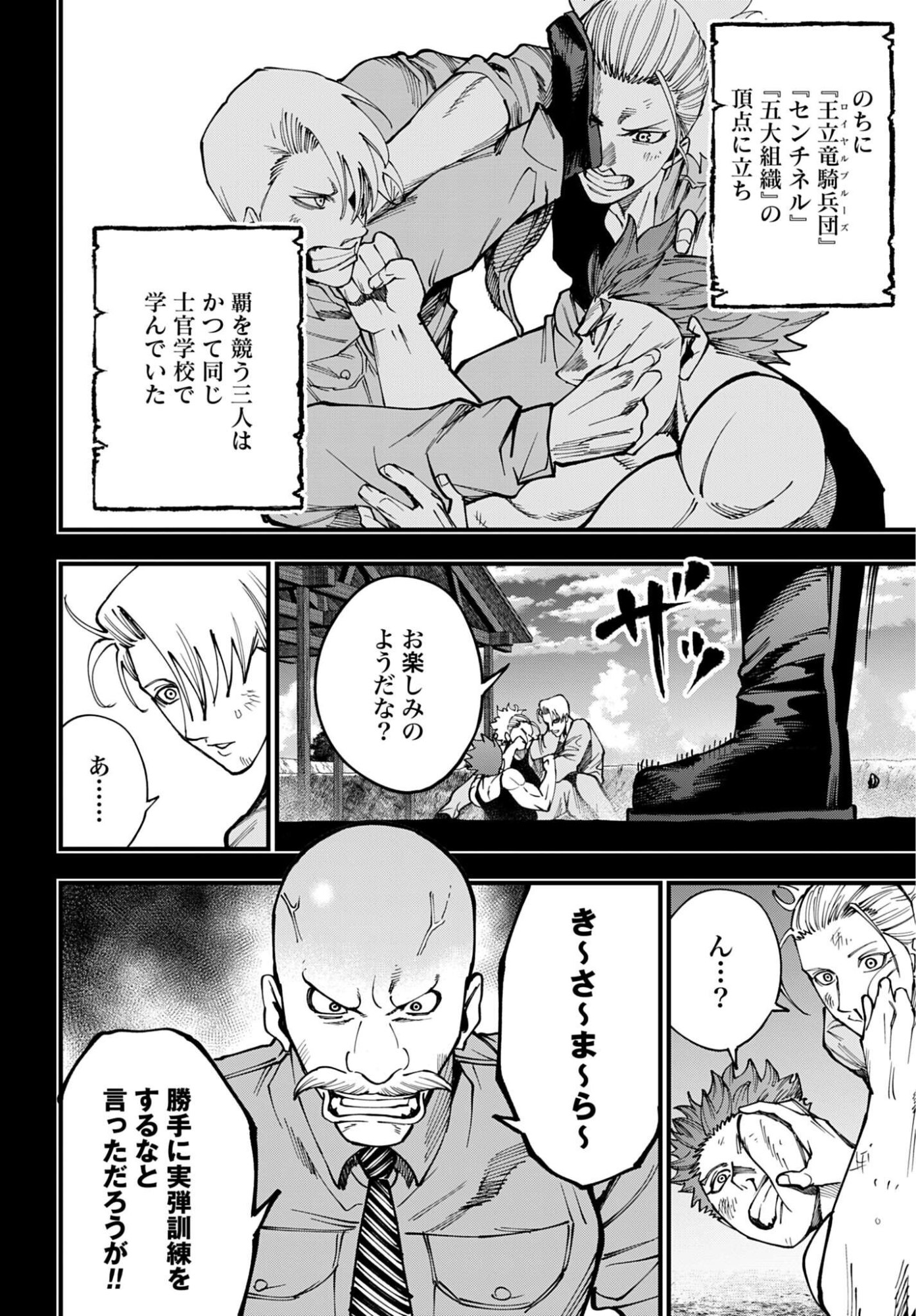 Shuumatsu no Valkyrie Kitan: Jack the Ripper no Jikenbo Chapter 71 6ページ
