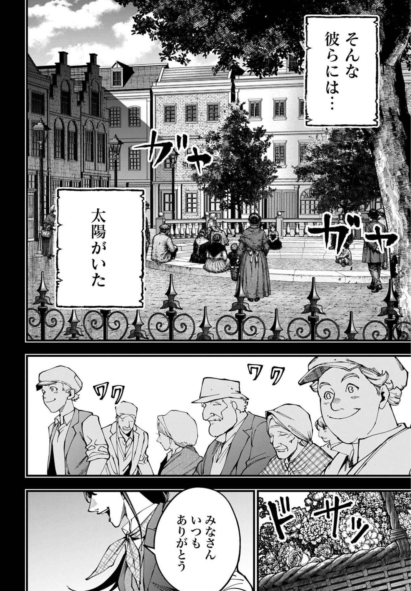 Shuumatsu no Valkyrie Kitan: Jack the Ripper no Jikenbo Chapter 71 8ページ