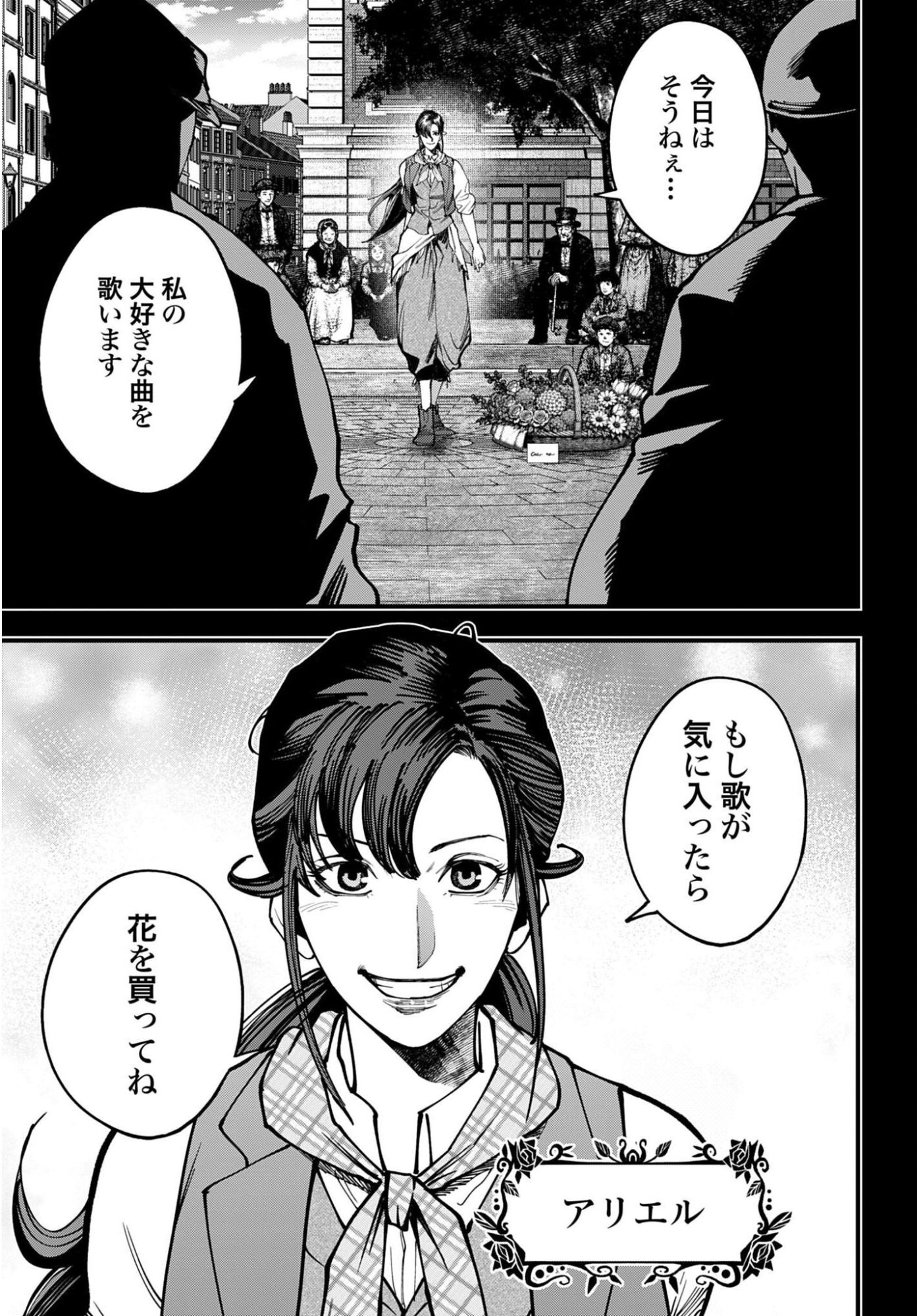 Shuumatsu no Valkyrie Kitan: Jack the Ripper no Jikenbo Chapter 71 9ページ