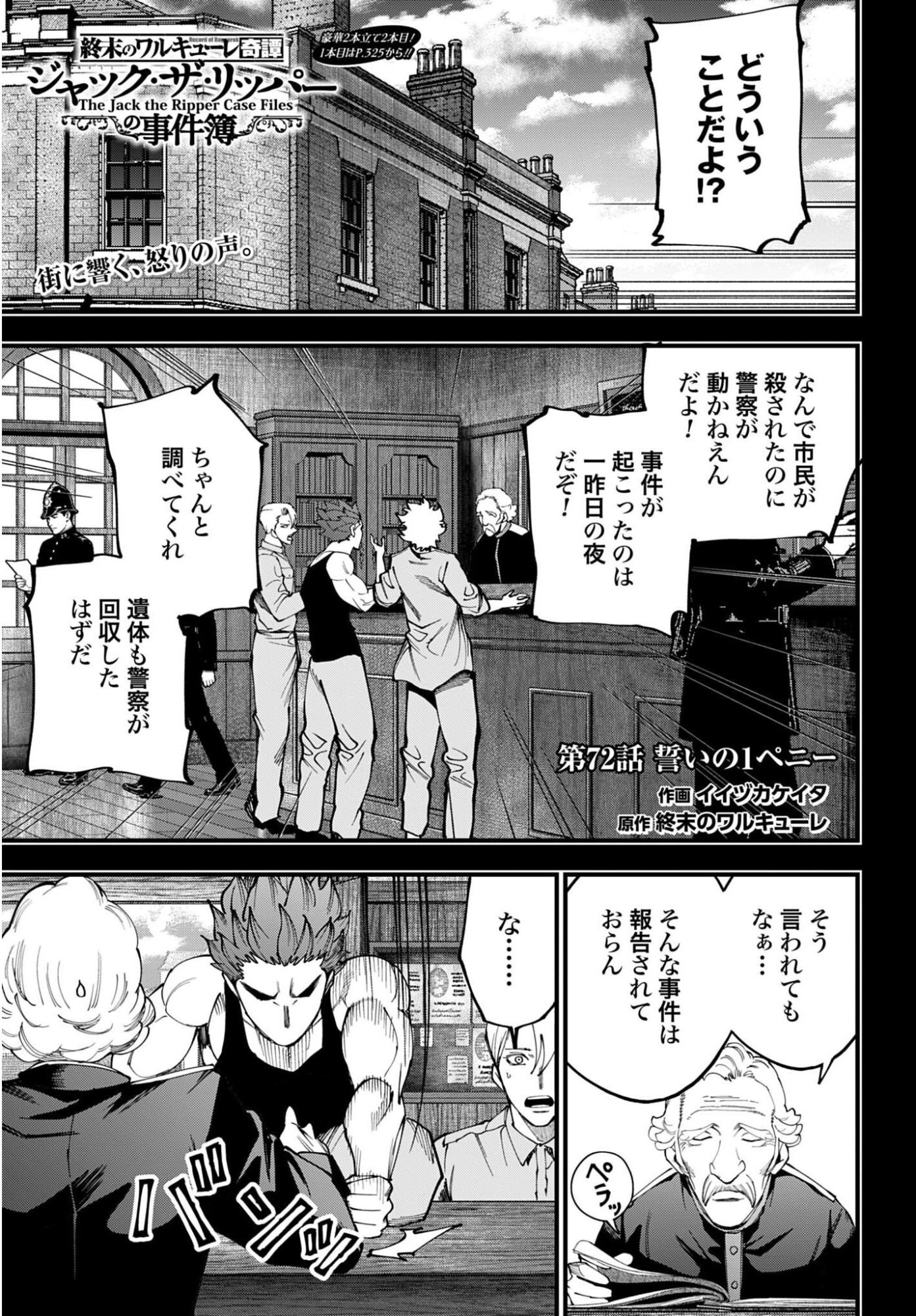Shuumatsu no Valkyrie Kitan: Jack the Ripper no Jikenbo Chapter 72 1ページ