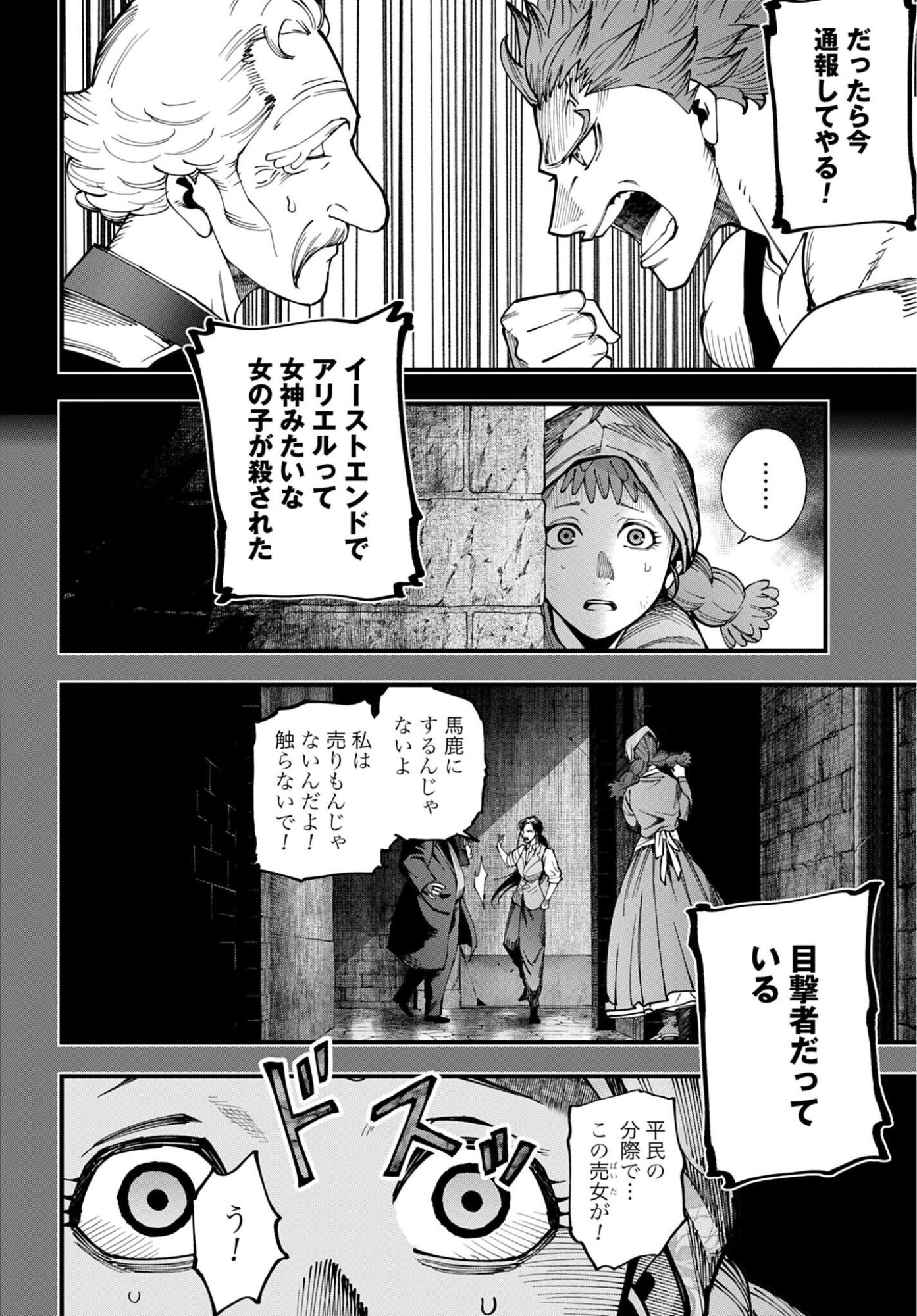 Shuumatsu no Valkyrie Kitan: Jack the Ripper no Jikenbo Chapter 72 2ページ