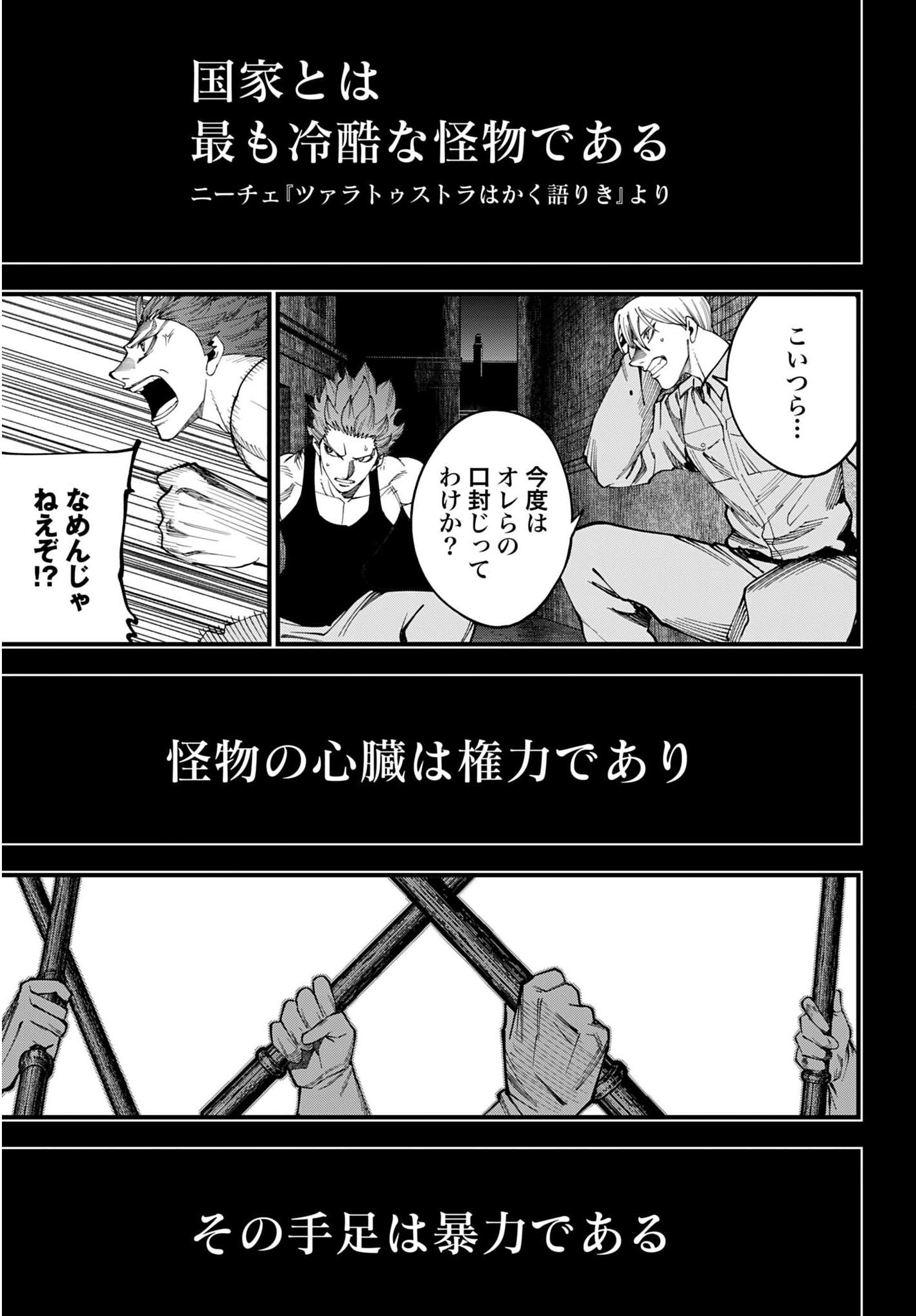 Shuumatsu no Valkyrie Kitan: Jack the Ripper no Jikenbo Chapter 72 11ページ