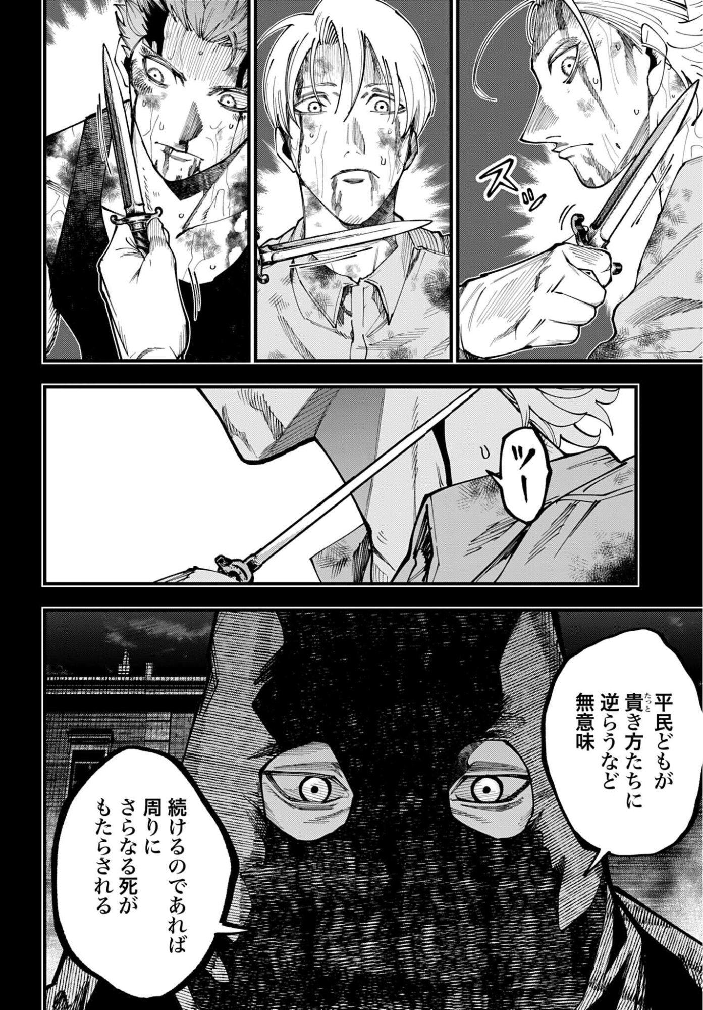 Shuumatsu no Valkyrie Kitan: Jack the Ripper no Jikenbo Chapter 72 14ページ