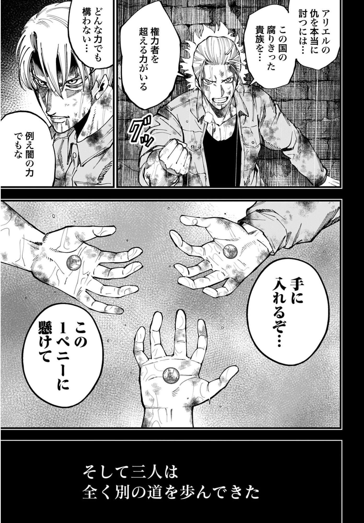 Shuumatsu no Valkyrie Kitan: Jack the Ripper no Jikenbo Chapter 72 17ページ