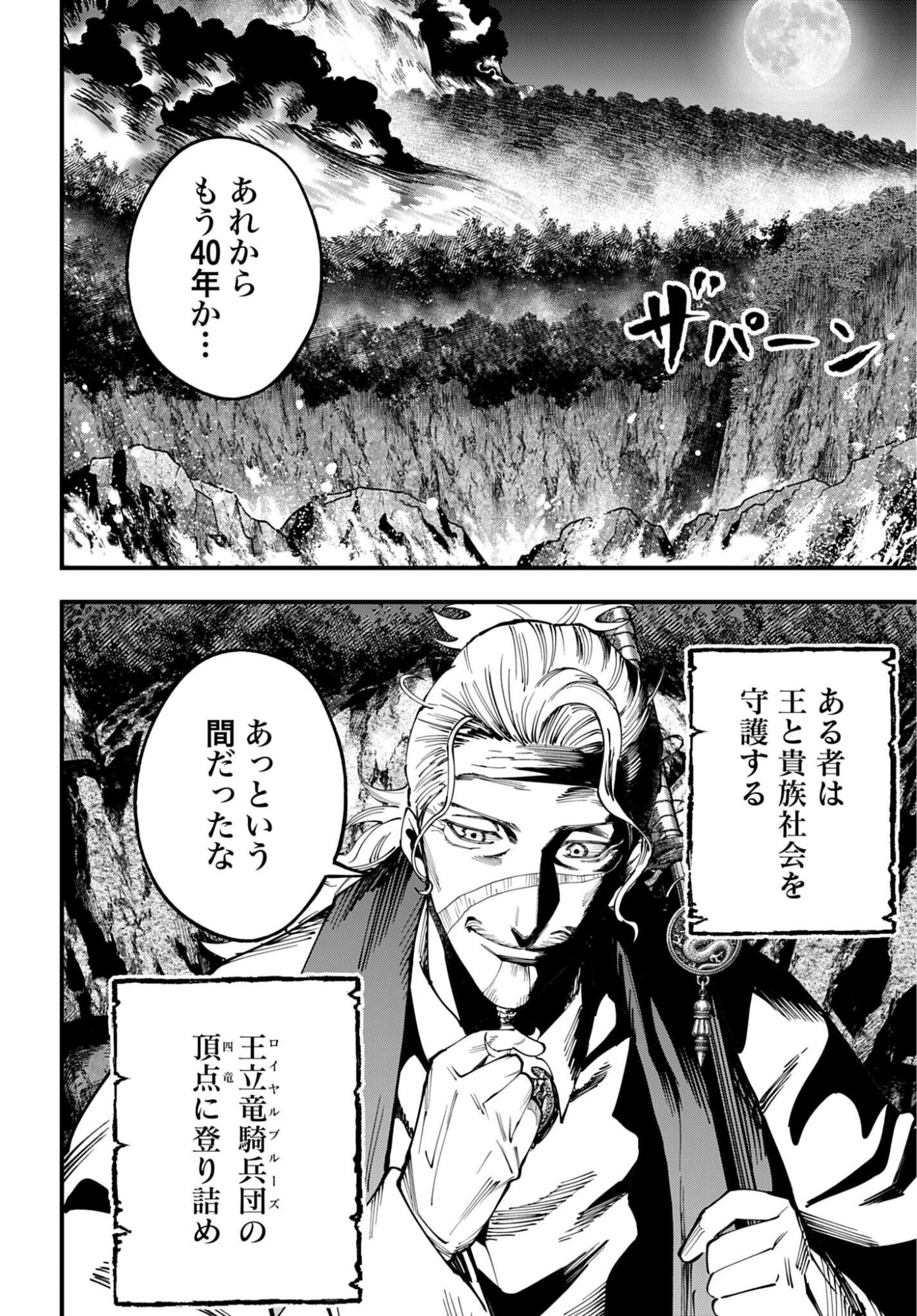 Shuumatsu no Valkyrie Kitan: Jack the Ripper no Jikenbo Chapter 72 18ページ