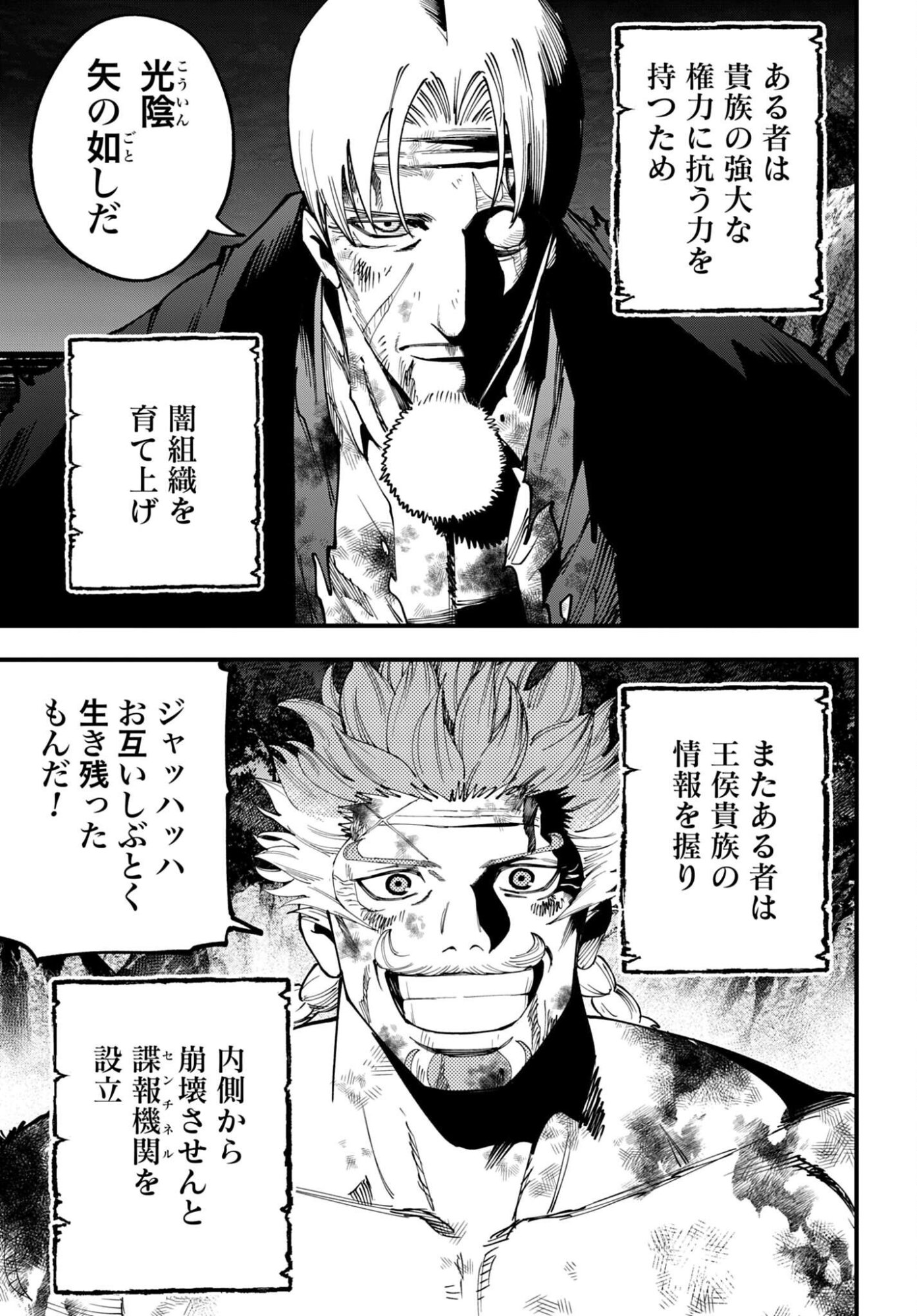 Shuumatsu no Valkyrie Kitan: Jack the Ripper no Jikenbo Chapter 72 19ページ