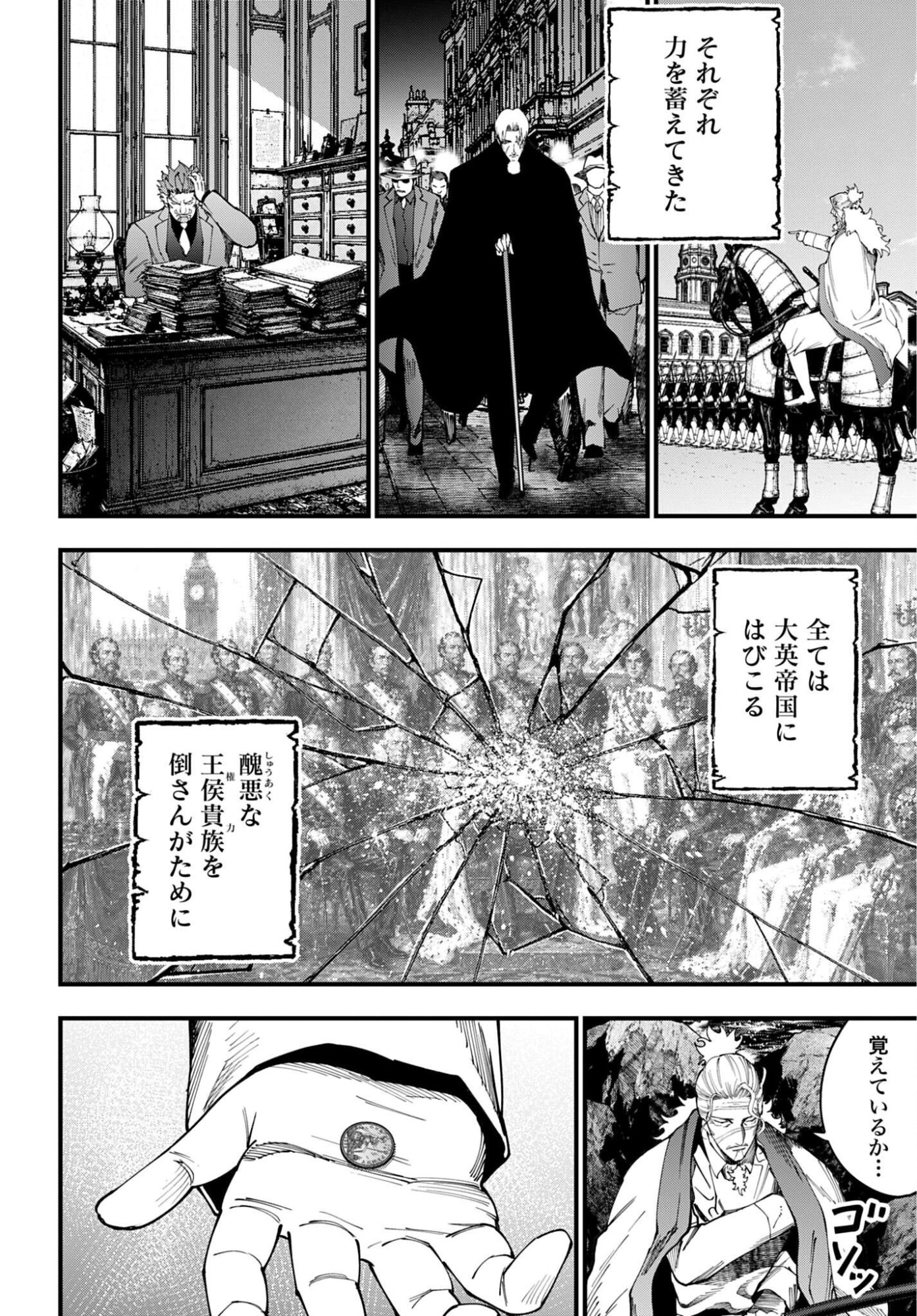 Shuumatsu no Valkyrie Kitan: Jack the Ripper no Jikenbo Chapter 72 20ページ