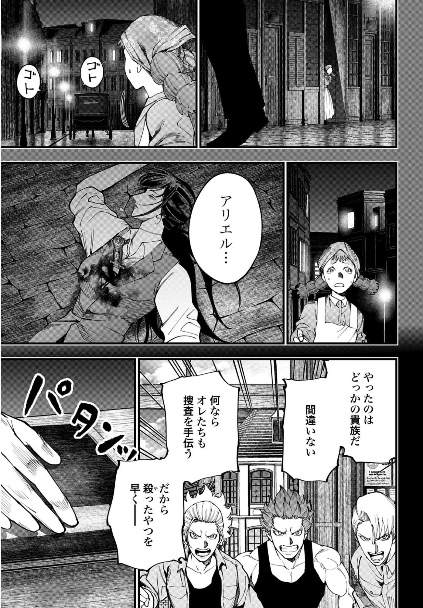 Shuumatsu no Valkyrie Kitan: Jack the Ripper no Jikenbo Chapter 72 3ページ