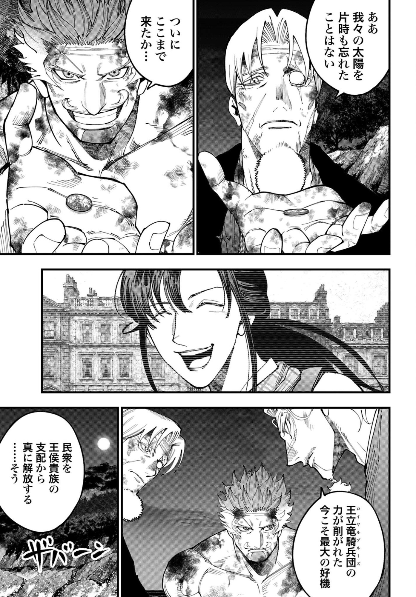 Shuumatsu no Valkyrie Kitan: Jack the Ripper no Jikenbo Chapter 72 21ページ