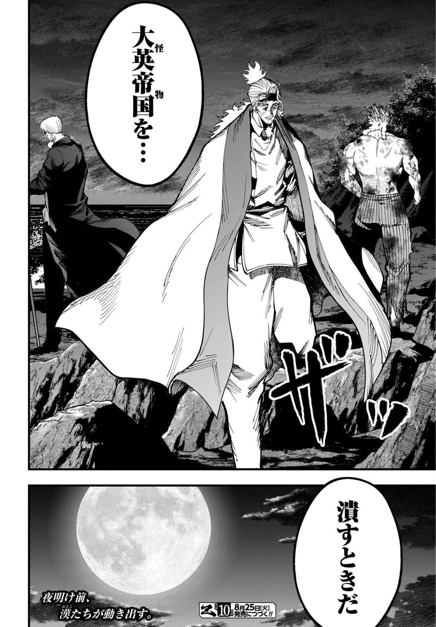 Shuumatsu no Valkyrie Kitan: Jack the Ripper no Jikenbo Chapter 72 22ページ