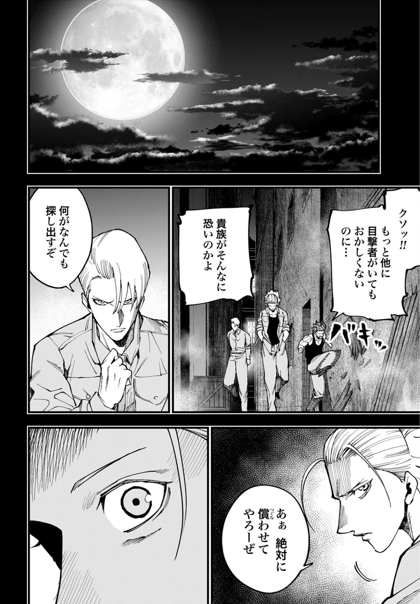 Shuumatsu no Valkyrie Kitan: Jack the Ripper no Jikenbo Chapter 72 6ページ